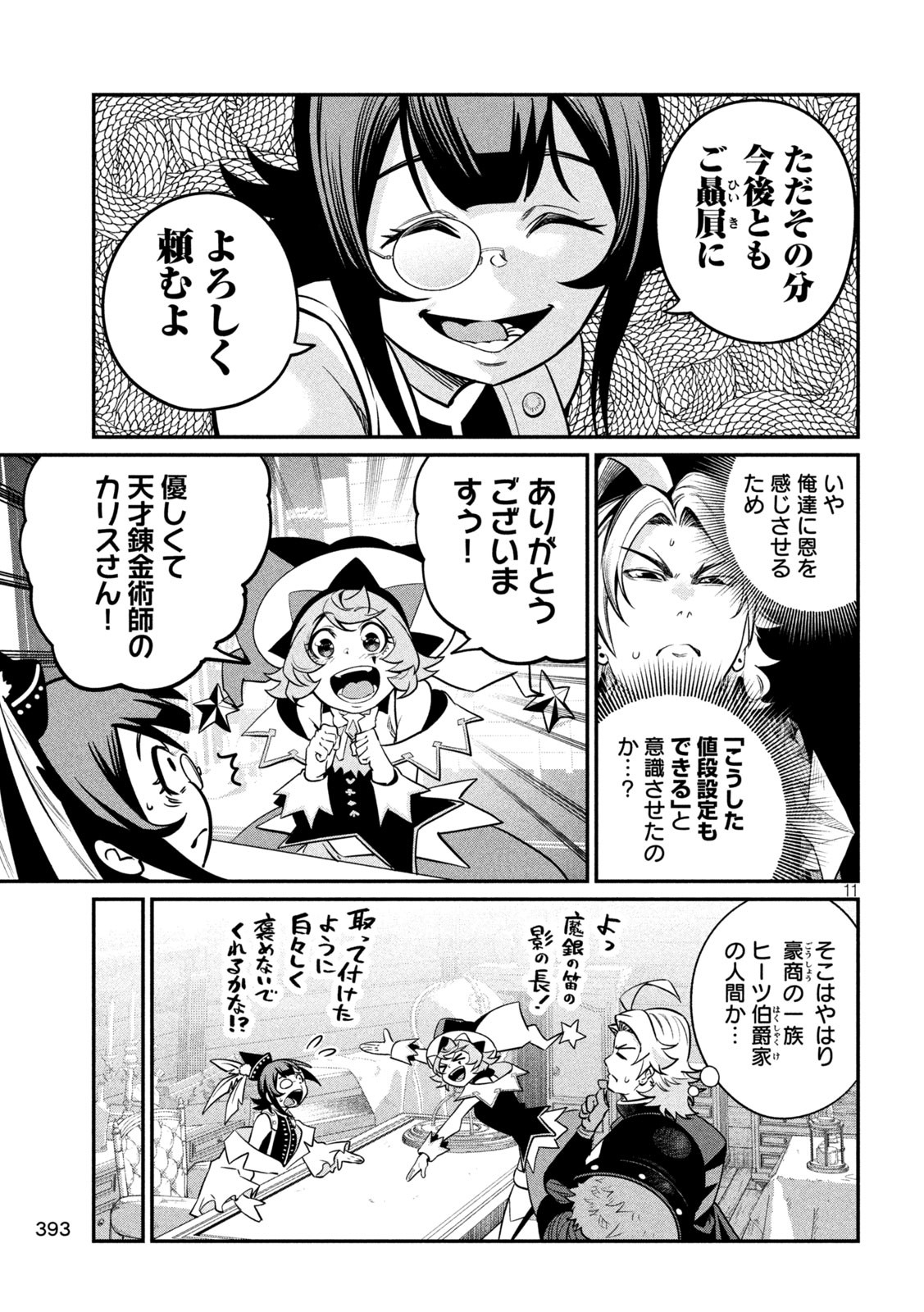 The Exiled Reincarnated Heavy Knight Is Unrivaled in Game Knowledge - Chapter 128 - Page 11