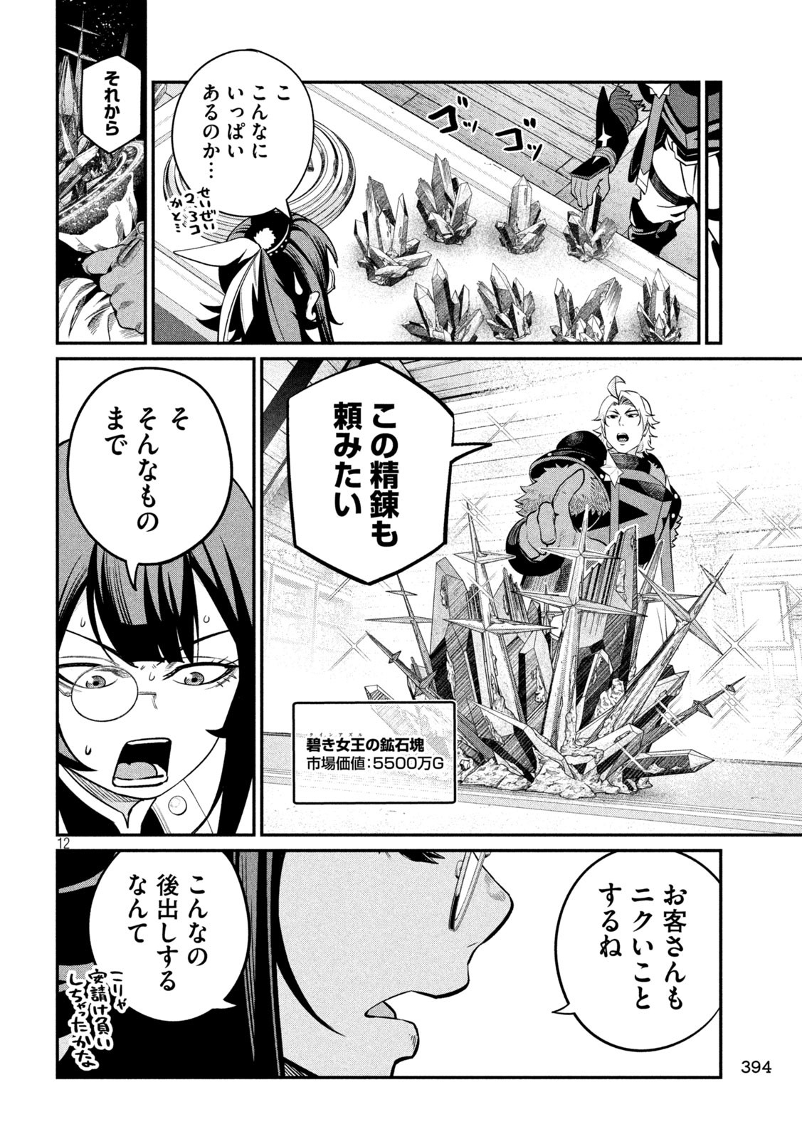 The Exiled Reincarnated Heavy Knight Is Unrivaled in Game Knowledge - Chapter 128 - Page 12