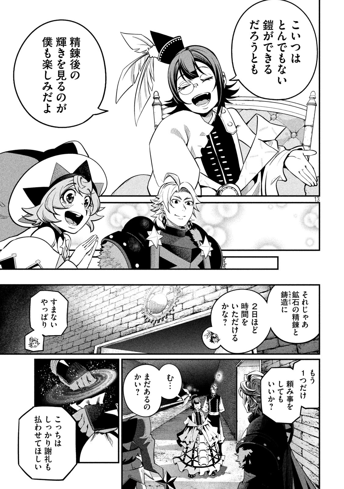 The Exiled Reincarnated Heavy Knight Is Unrivaled in Game Knowledge - Chapter 128 - Page 13
