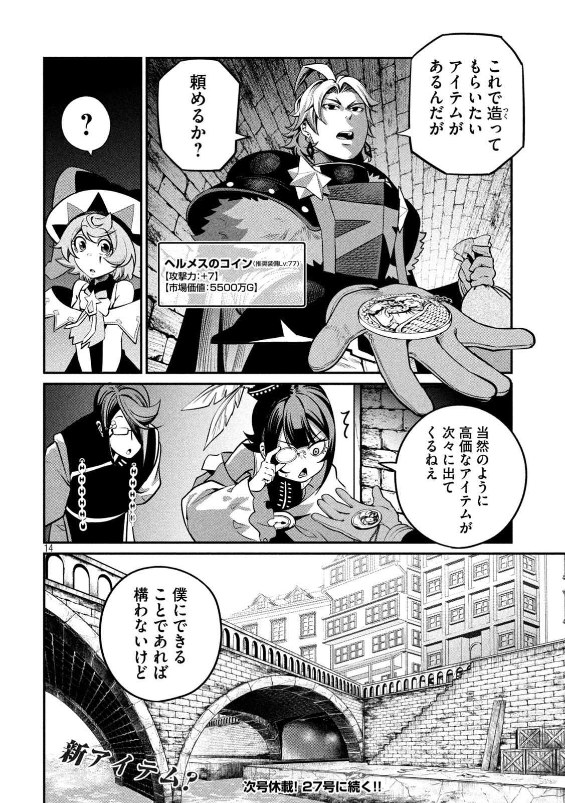 The Exiled Reincarnated Heavy Knight Is Unrivaled in Game Knowledge - Chapter 128 - Page 14