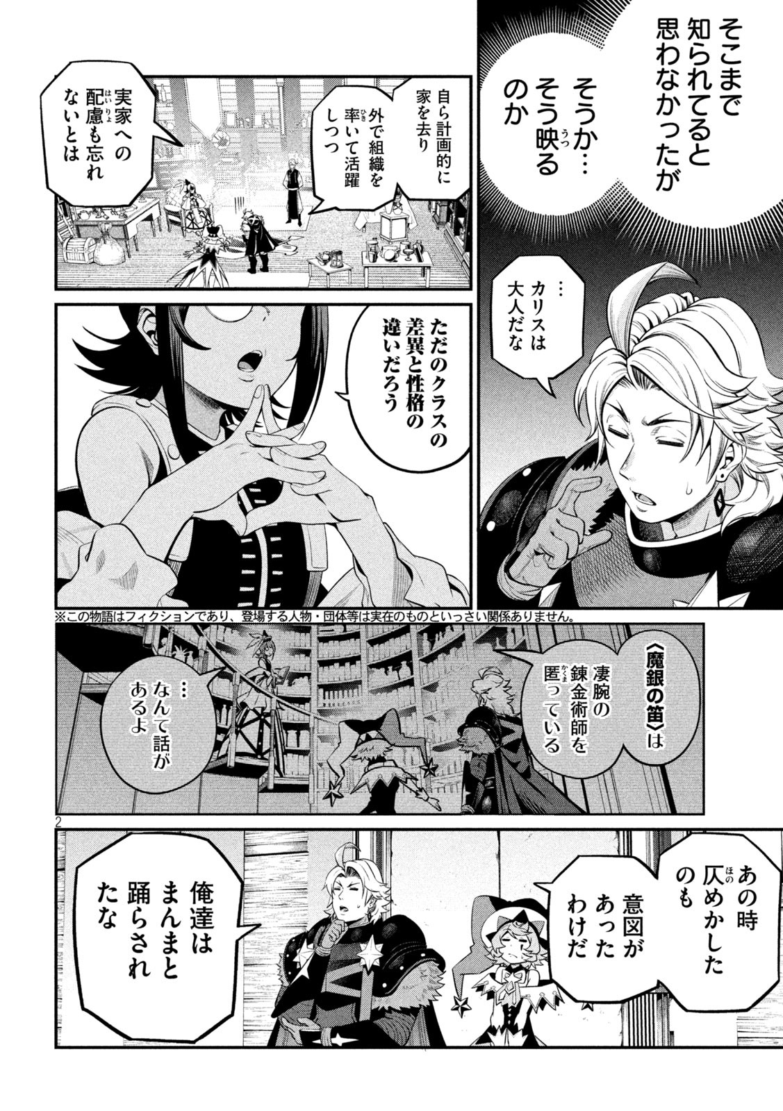 The Exiled Reincarnated Heavy Knight Is Unrivaled in Game Knowledge - Chapter 128 - Page 2
