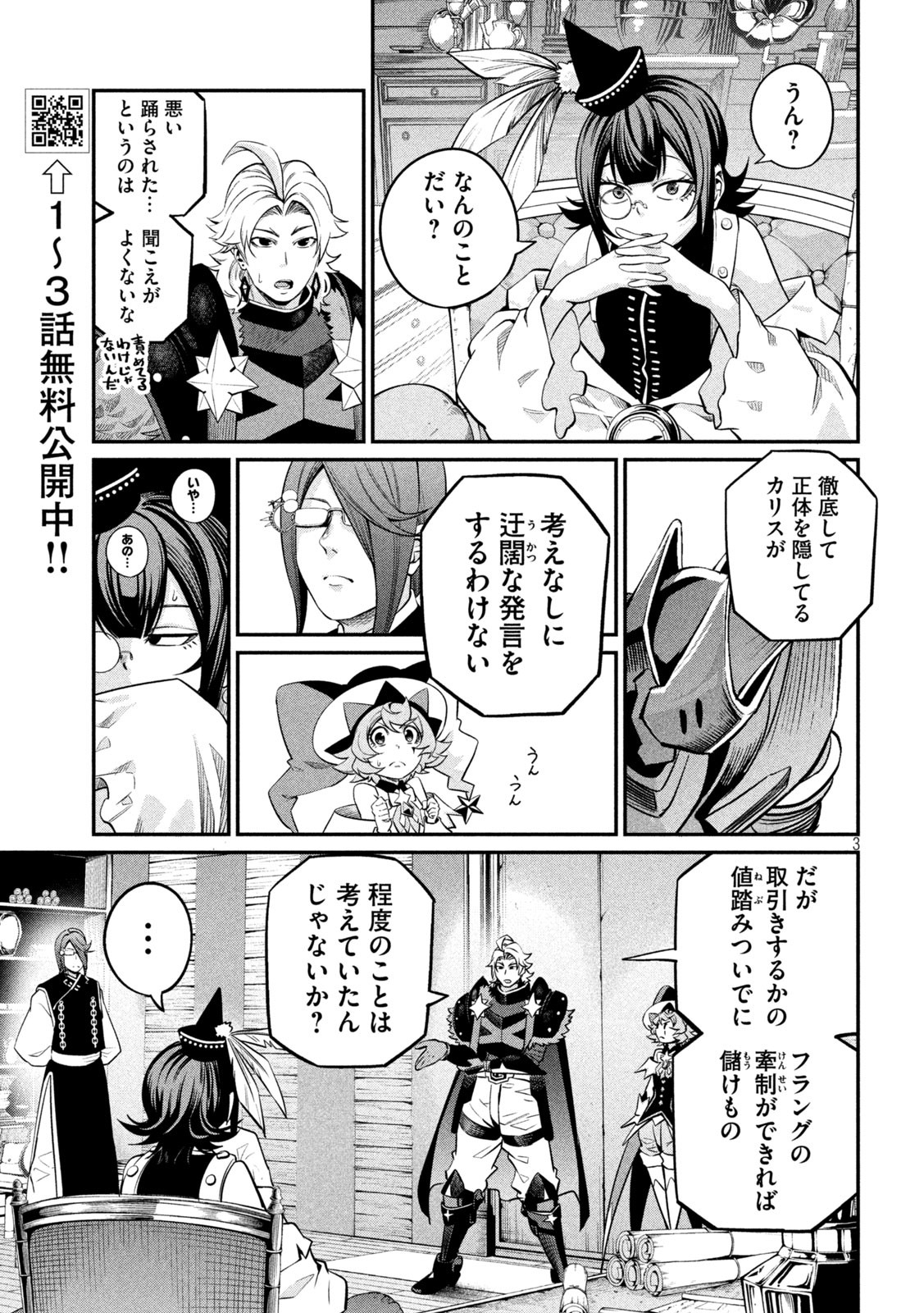 The Exiled Reincarnated Heavy Knight Is Unrivaled in Game Knowledge - Chapter 128 - Page 3