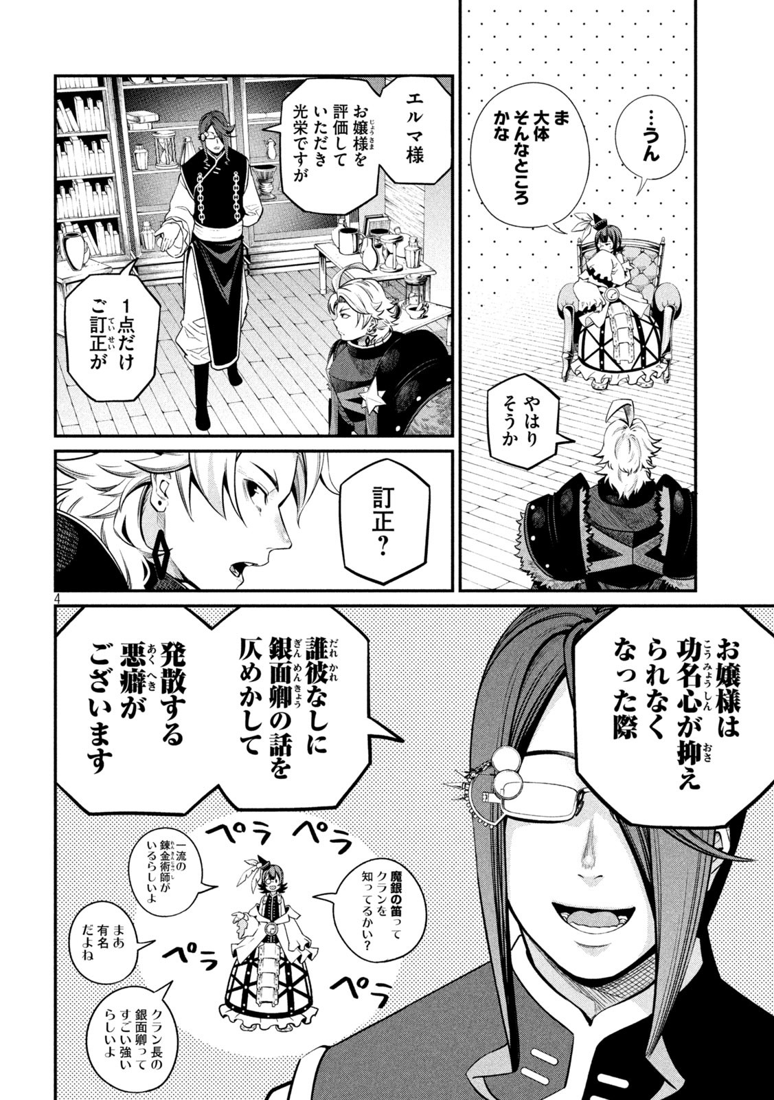 The Exiled Reincarnated Heavy Knight Is Unrivaled in Game Knowledge - Chapter 128 - Page 4