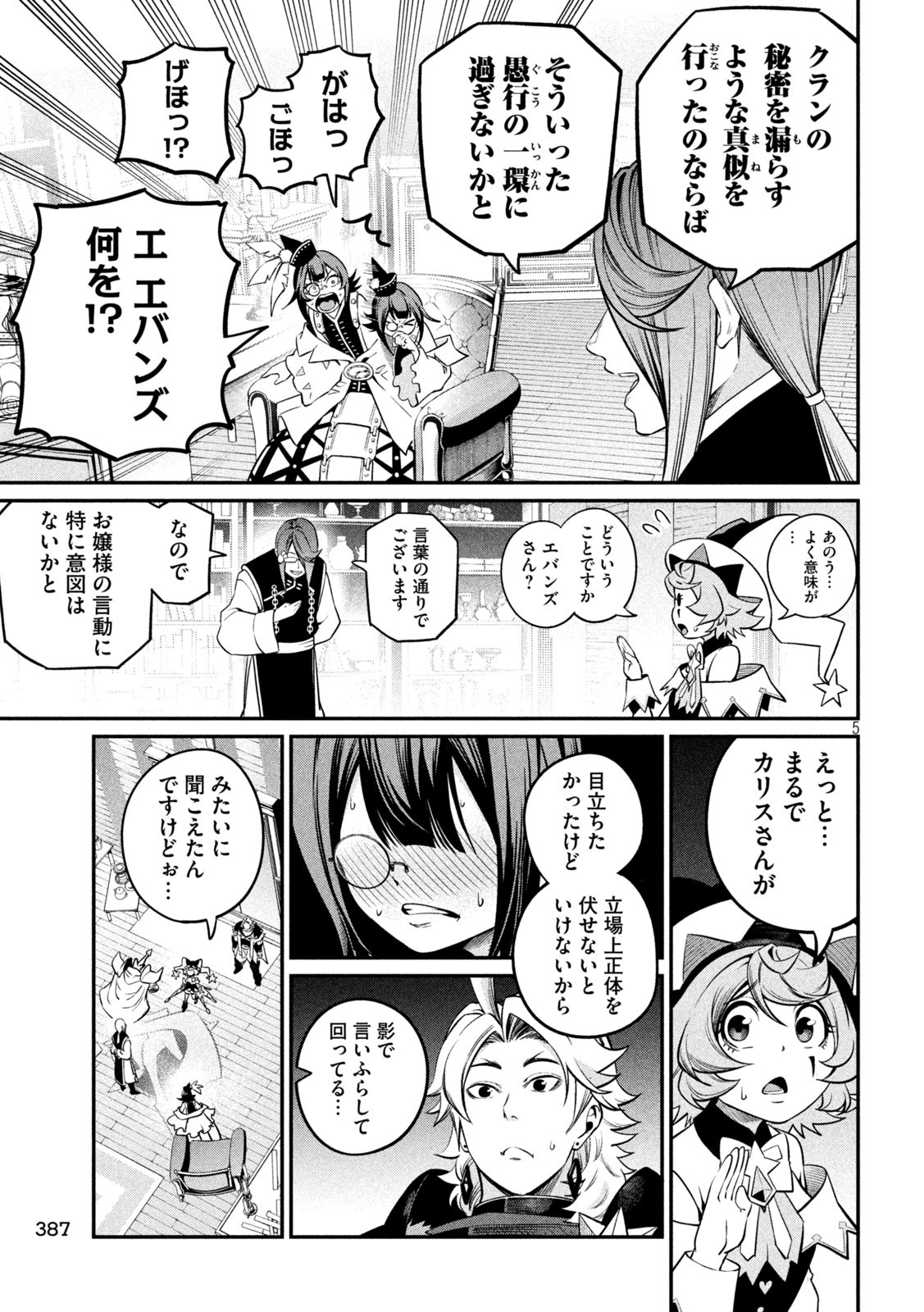 The Exiled Reincarnated Heavy Knight Is Unrivaled in Game Knowledge - Chapter 128 - Page 5