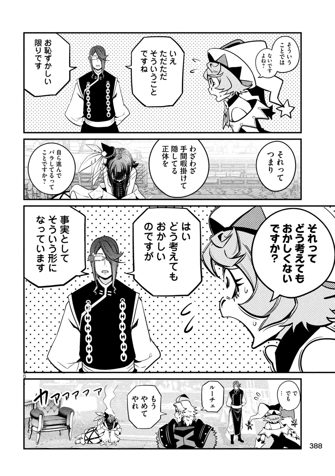The Exiled Reincarnated Heavy Knight Is Unrivaled in Game Knowledge - Chapter 128 - Page 6