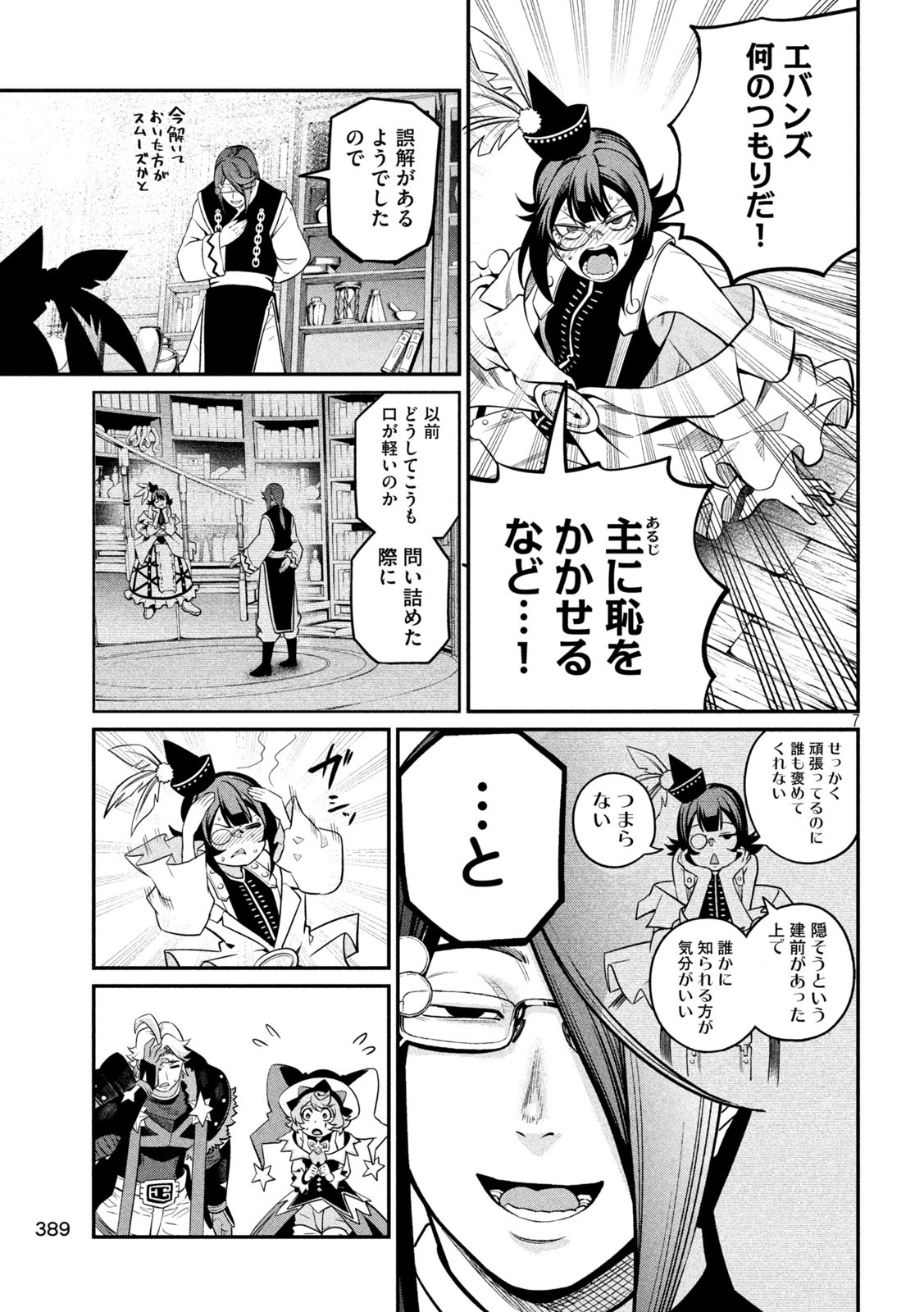 The Exiled Reincarnated Heavy Knight Is Unrivaled in Game Knowledge - Chapter 128 - Page 7