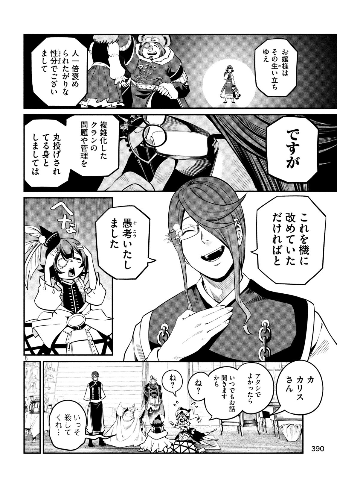The Exiled Reincarnated Heavy Knight Is Unrivaled in Game Knowledge - Chapter 128 - Page 8