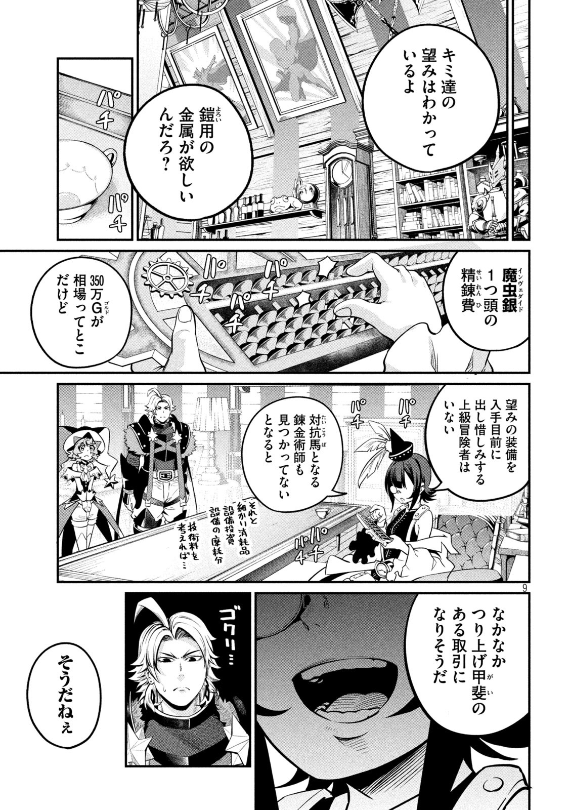 The Exiled Reincarnated Heavy Knight Is Unrivaled in Game Knowledge - Chapter 128 - Page 9