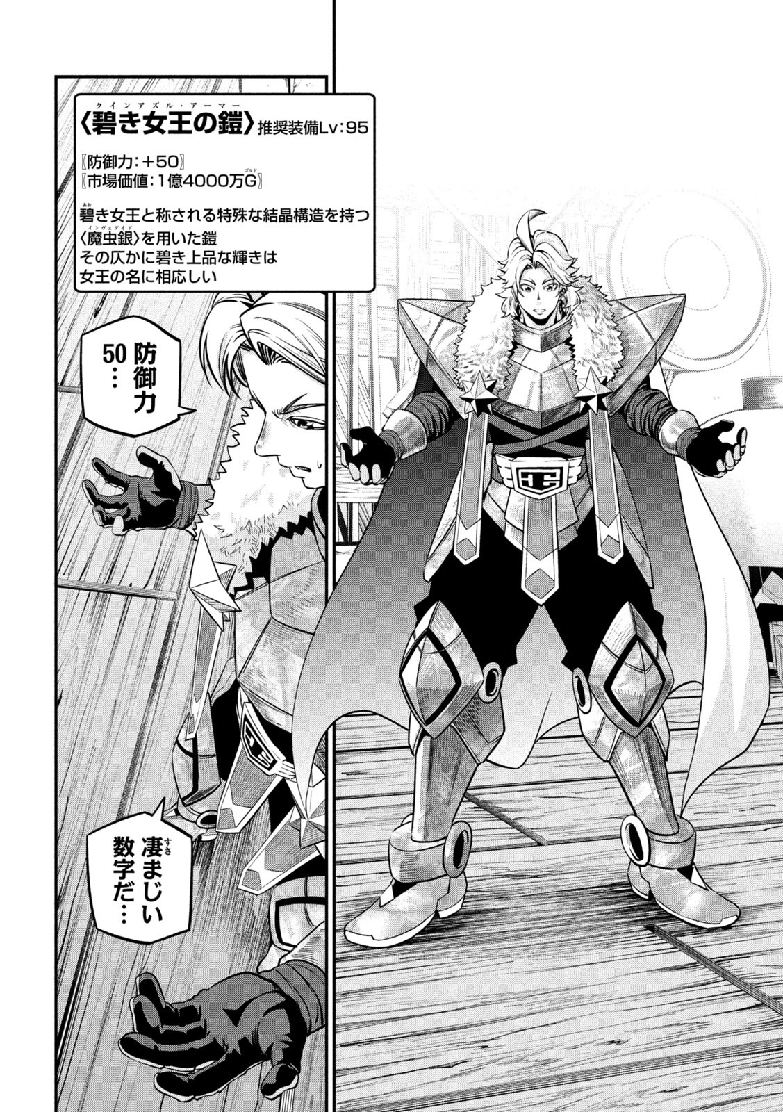The Exiled Reincarnated Heavy Knight Is Unrivaled in Game Knowledge - Chapter 129 - Page 11