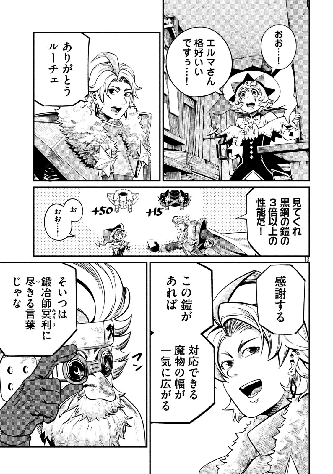 The Exiled Reincarnated Heavy Knight Is Unrivaled in Game Knowledge - Chapter 129 - Page 12