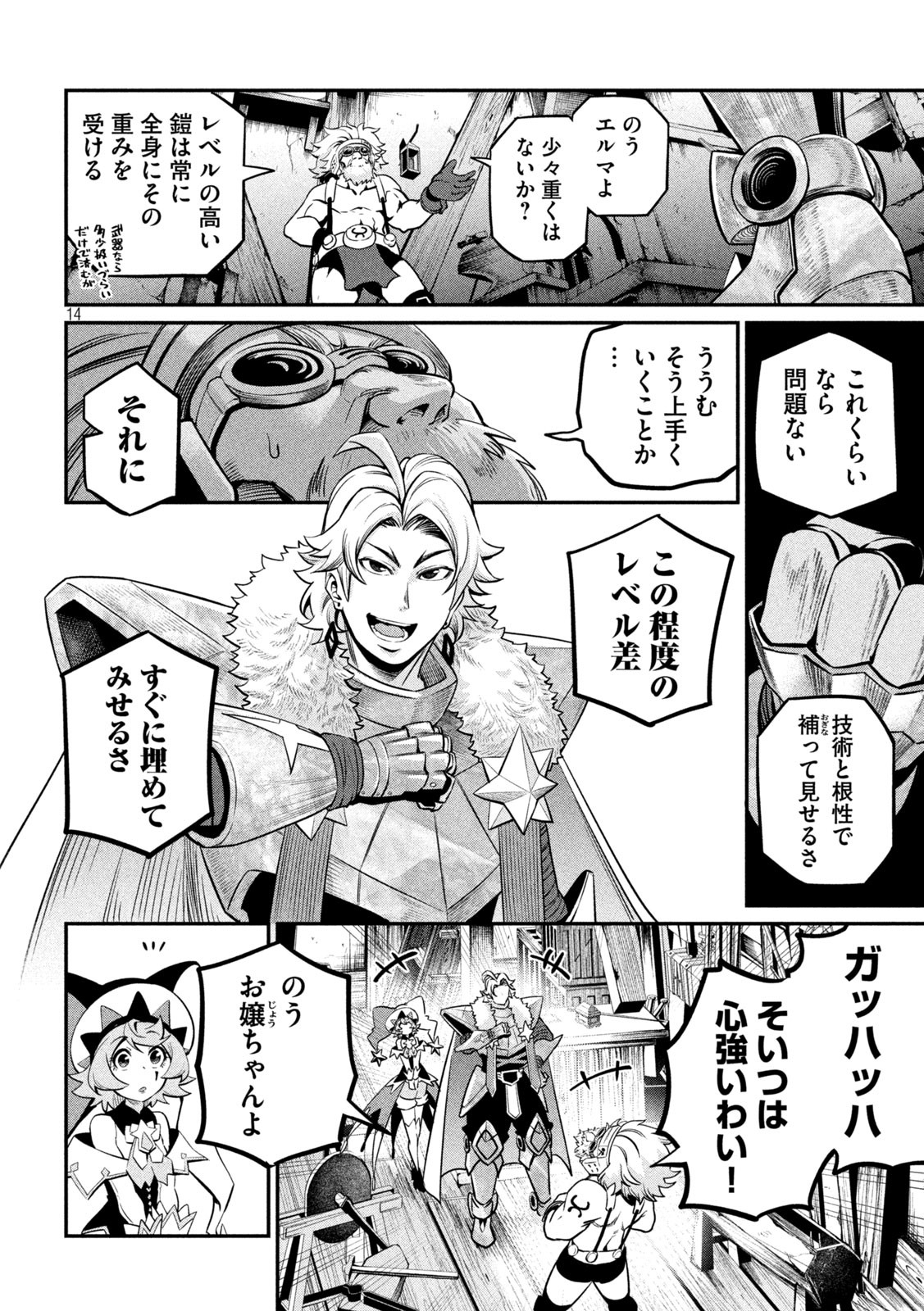 The Exiled Reincarnated Heavy Knight Is Unrivaled in Game Knowledge - Chapter 129 - Page 13