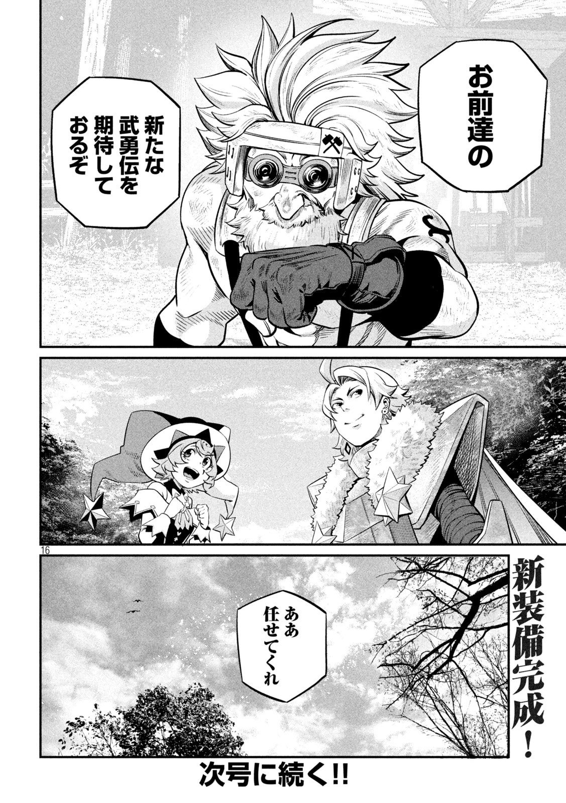 The Exiled Reincarnated Heavy Knight Is Unrivaled in Game Knowledge - Chapter 129 - Page 15
