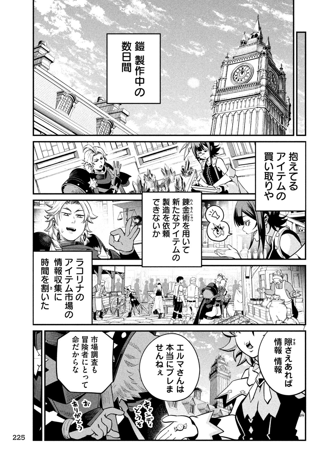 The Exiled Reincarnated Heavy Knight Is Unrivaled in Game Knowledge - Chapter 129 - Page 6