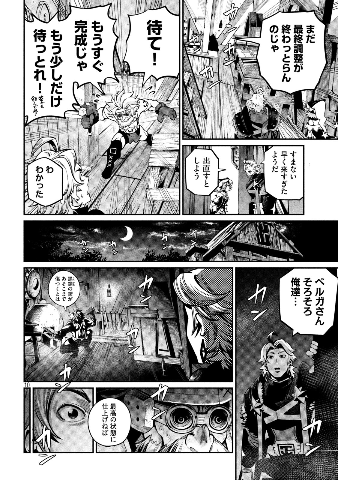 The Exiled Reincarnated Heavy Knight Is Unrivaled in Game Knowledge - Chapter 129 - Page 9