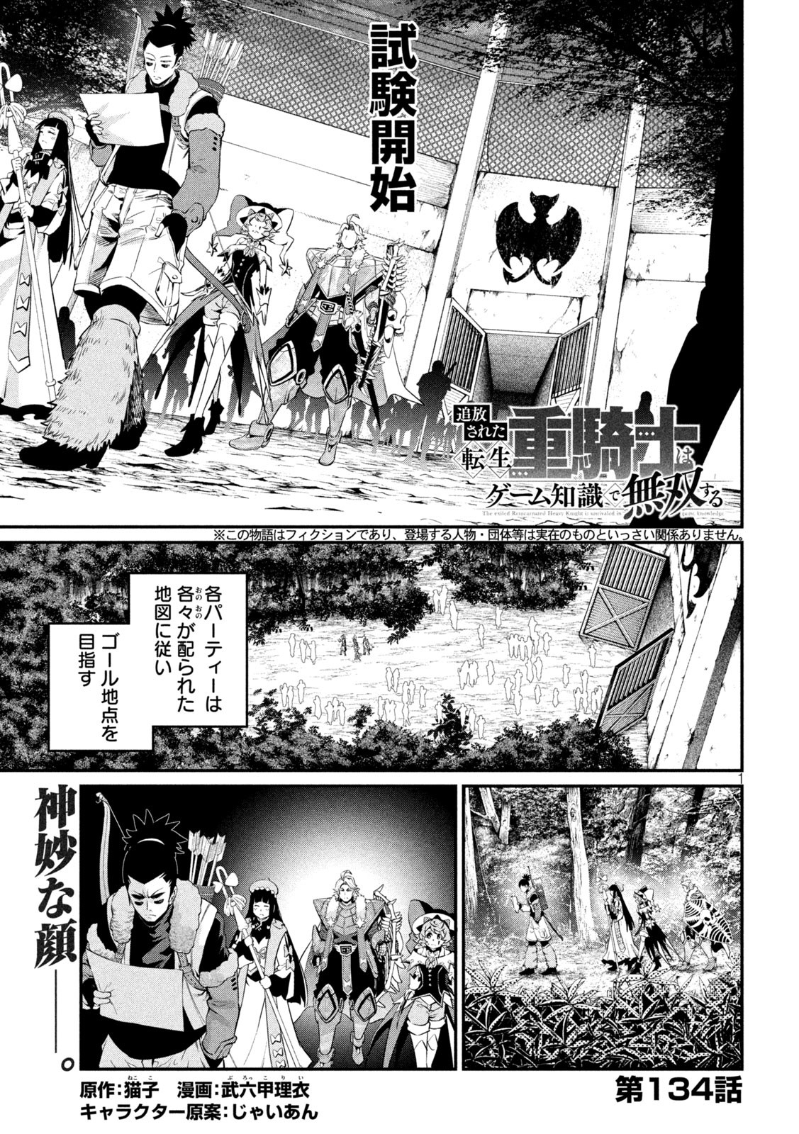 The Exiled Reincarnated Heavy Knight Is Unrivaled in Game Knowledge - Chapter 134 - Page 1