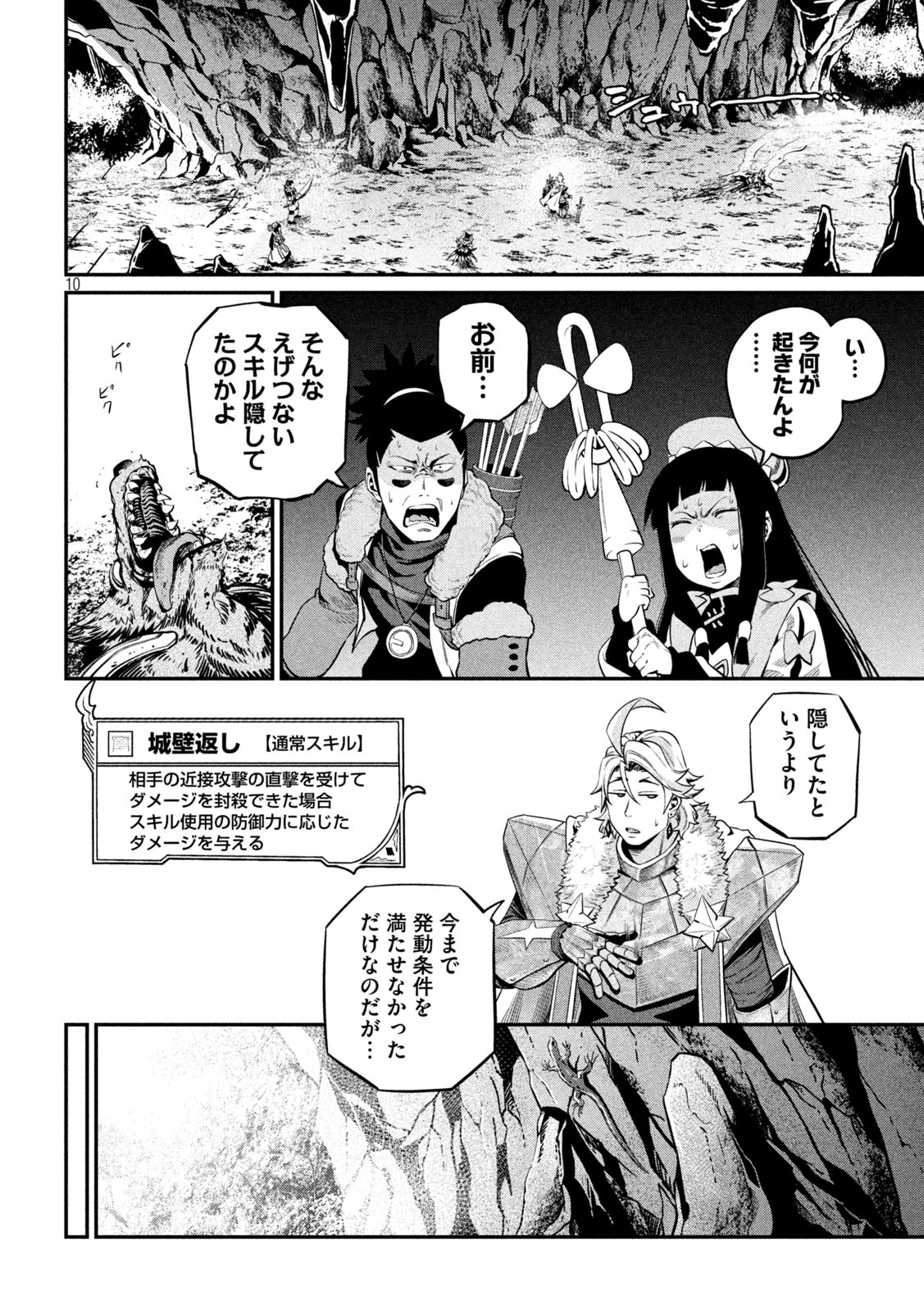 The Exiled Reincarnated Heavy Knight Is Unrivaled in Game Knowledge - Chapter 134 - Page 10