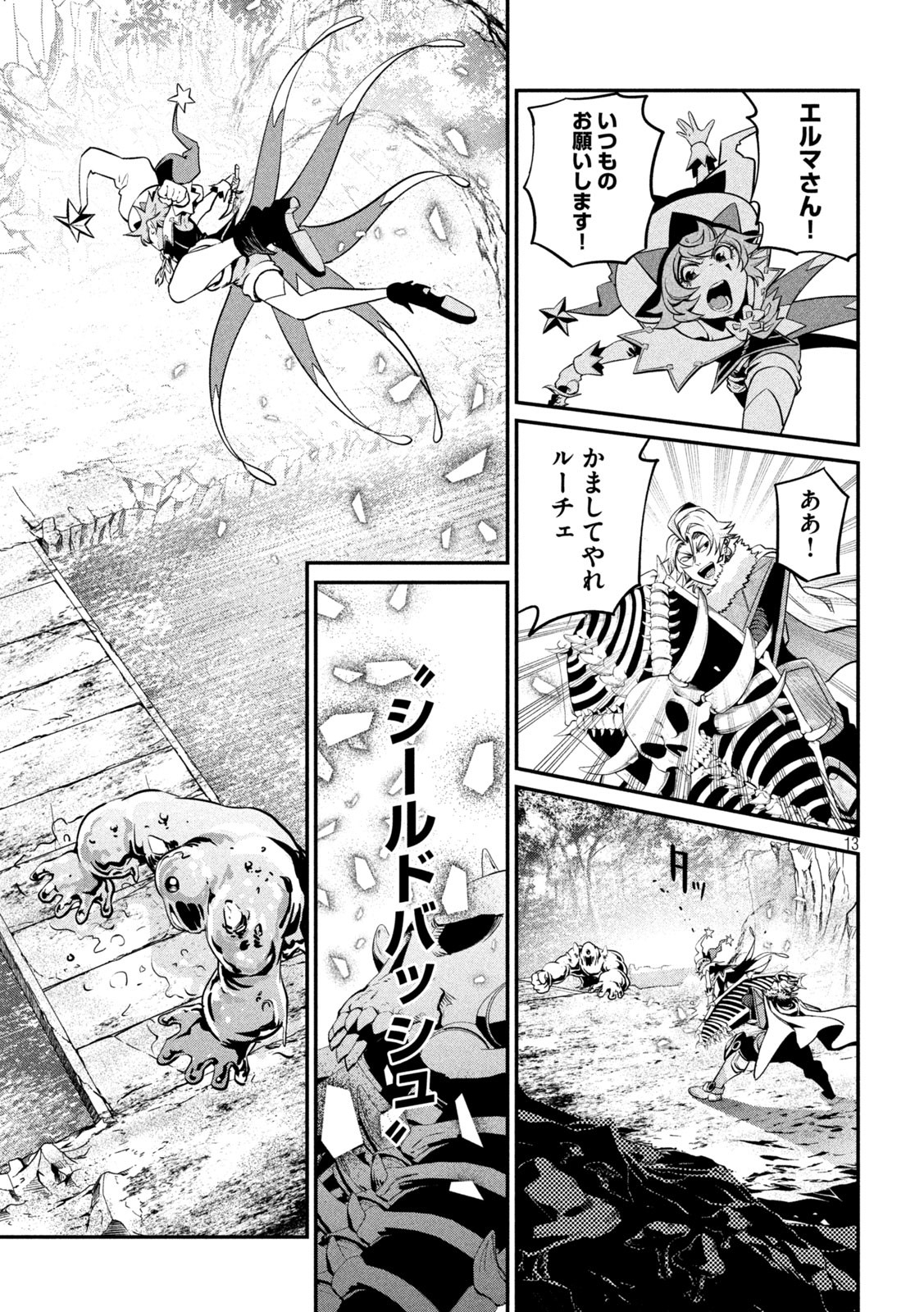 The Exiled Reincarnated Heavy Knight Is Unrivaled in Game Knowledge - Chapter 134 - Page 13
