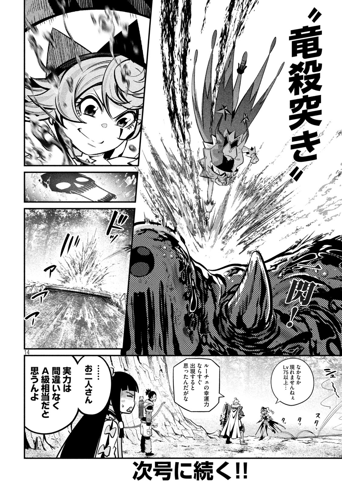 The Exiled Reincarnated Heavy Knight Is Unrivaled in Game Knowledge - Chapter 134 - Page 14