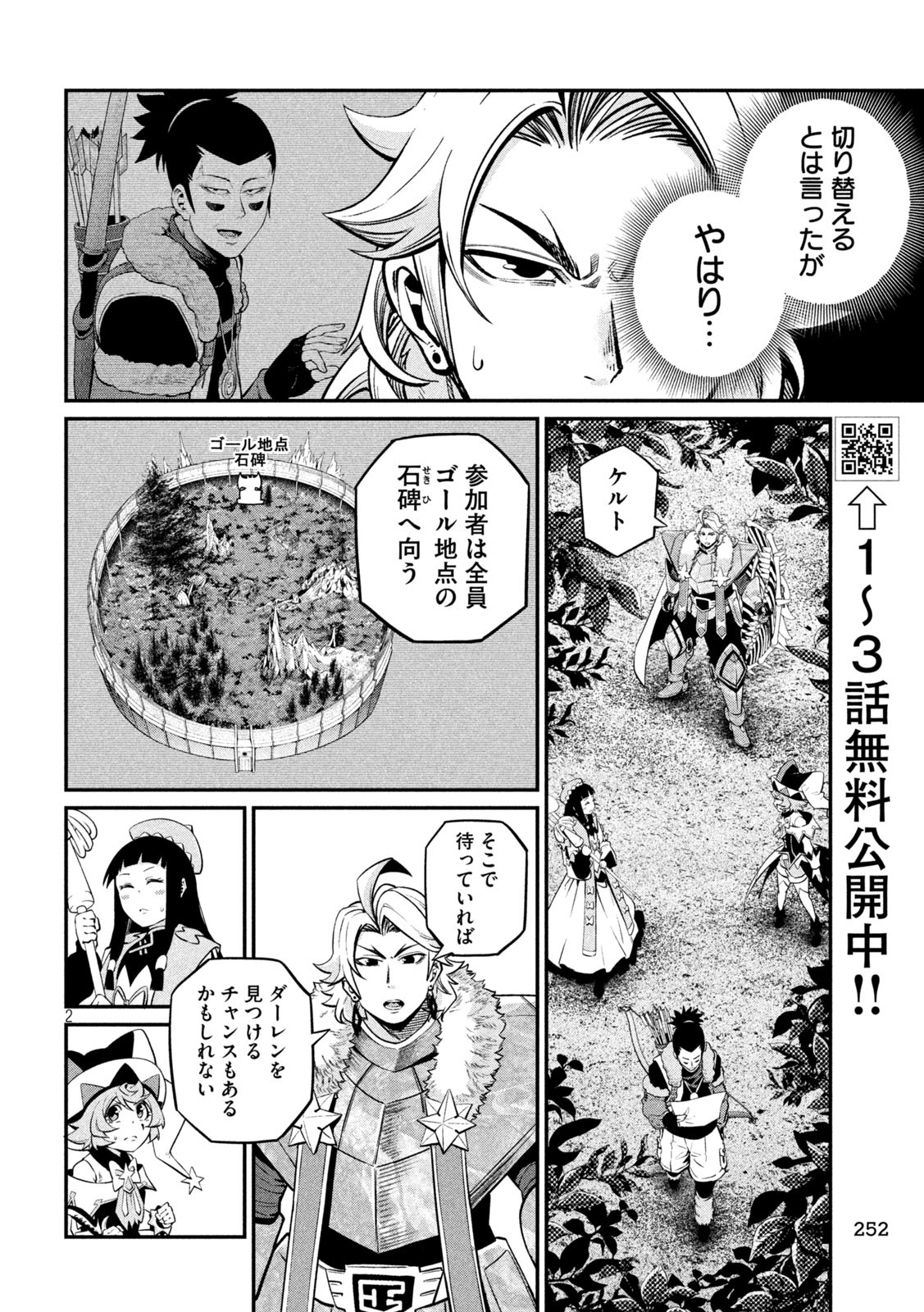 The Exiled Reincarnated Heavy Knight Is Unrivaled in Game Knowledge - Chapter 134 - Page 2