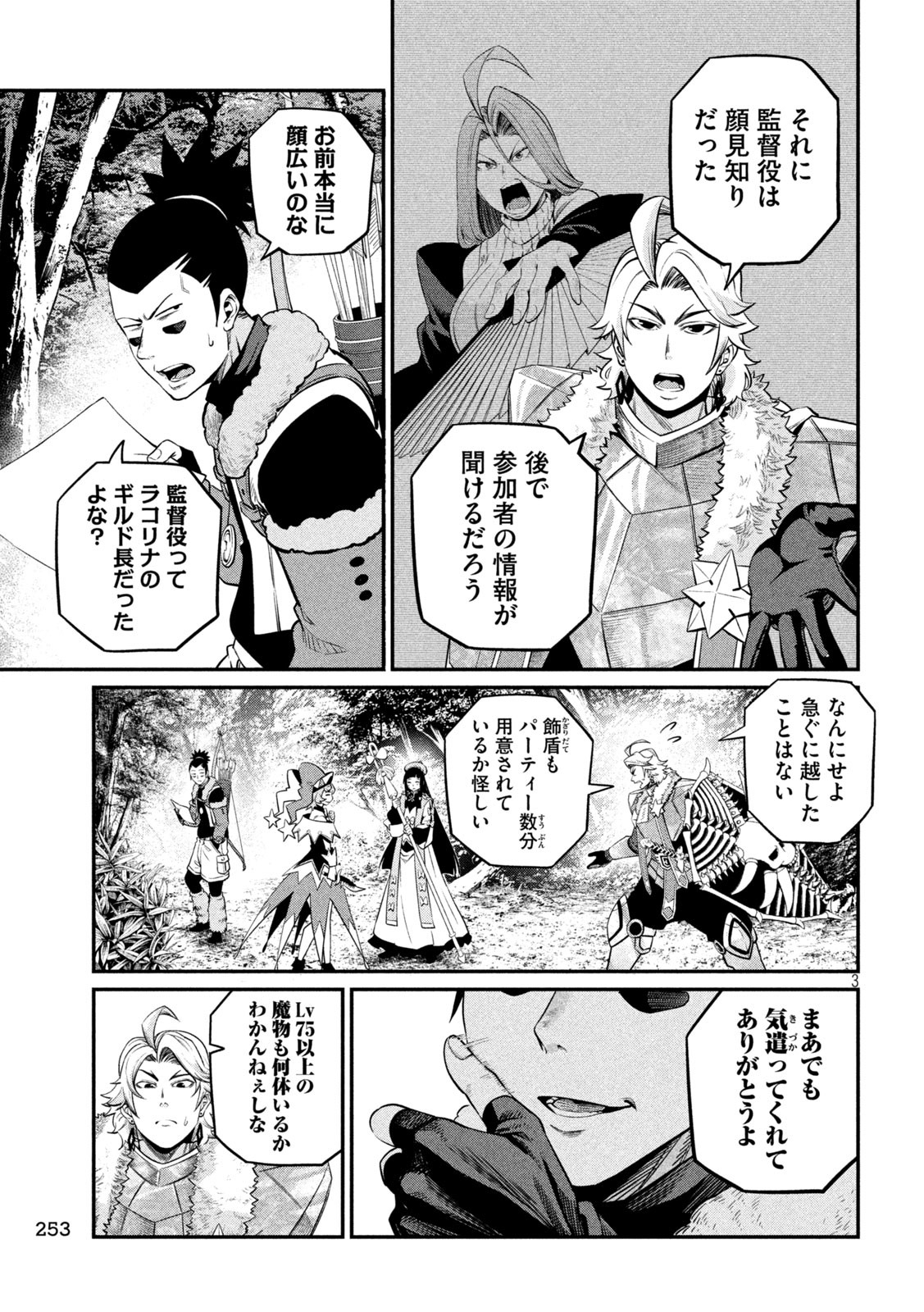 The Exiled Reincarnated Heavy Knight Is Unrivaled in Game Knowledge - Chapter 134 - Page 3