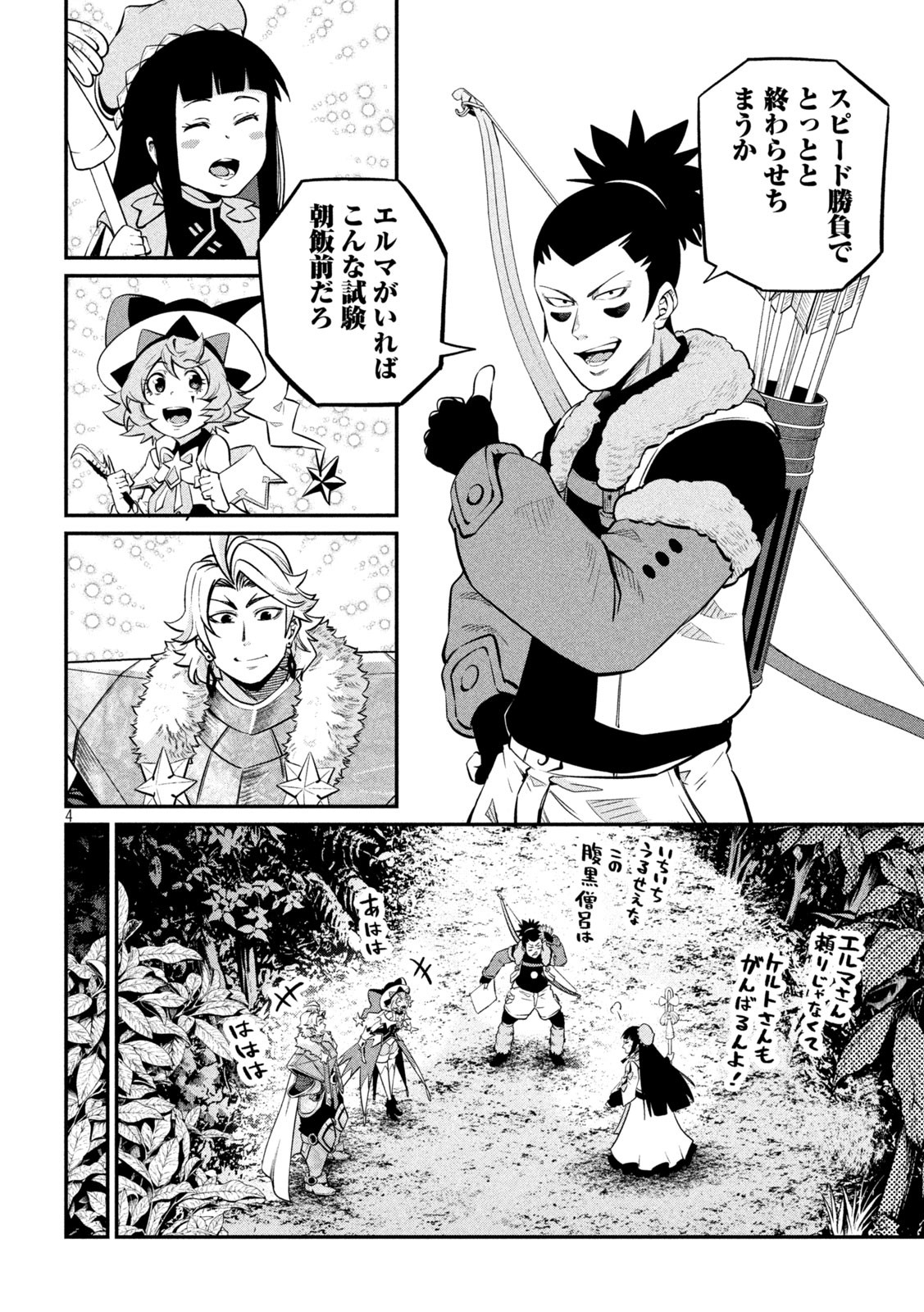 The Exiled Reincarnated Heavy Knight Is Unrivaled in Game Knowledge - Chapter 134 - Page 4