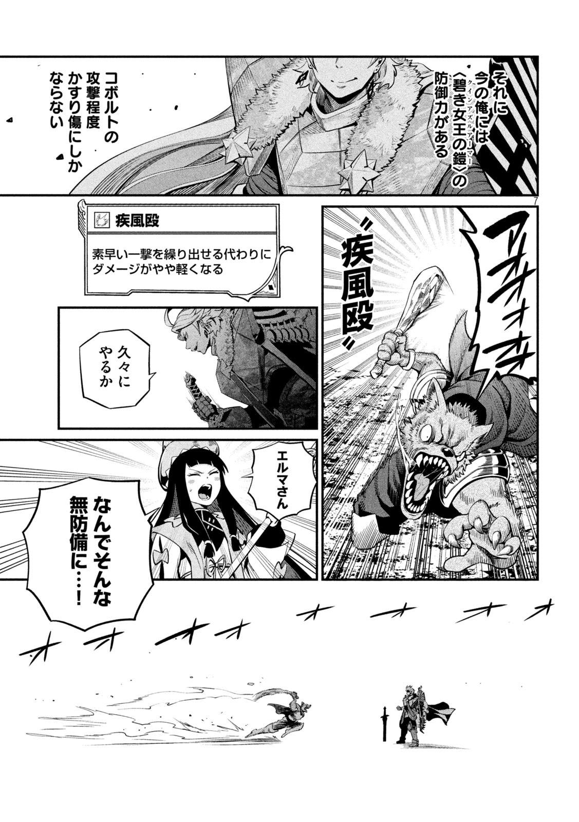The Exiled Reincarnated Heavy Knight Is Unrivaled in Game Knowledge - Chapter 134 - Page 7