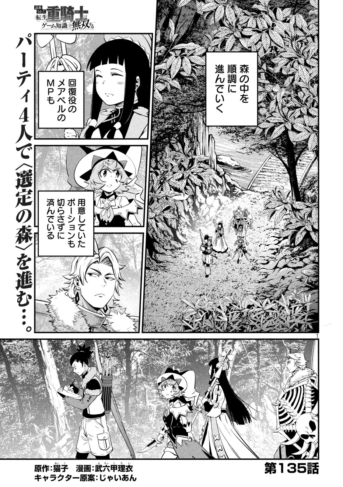 The Exiled Reincarnated Heavy Knight Is Unrivaled in Game Knowledge - Chapter 135 - Page 1