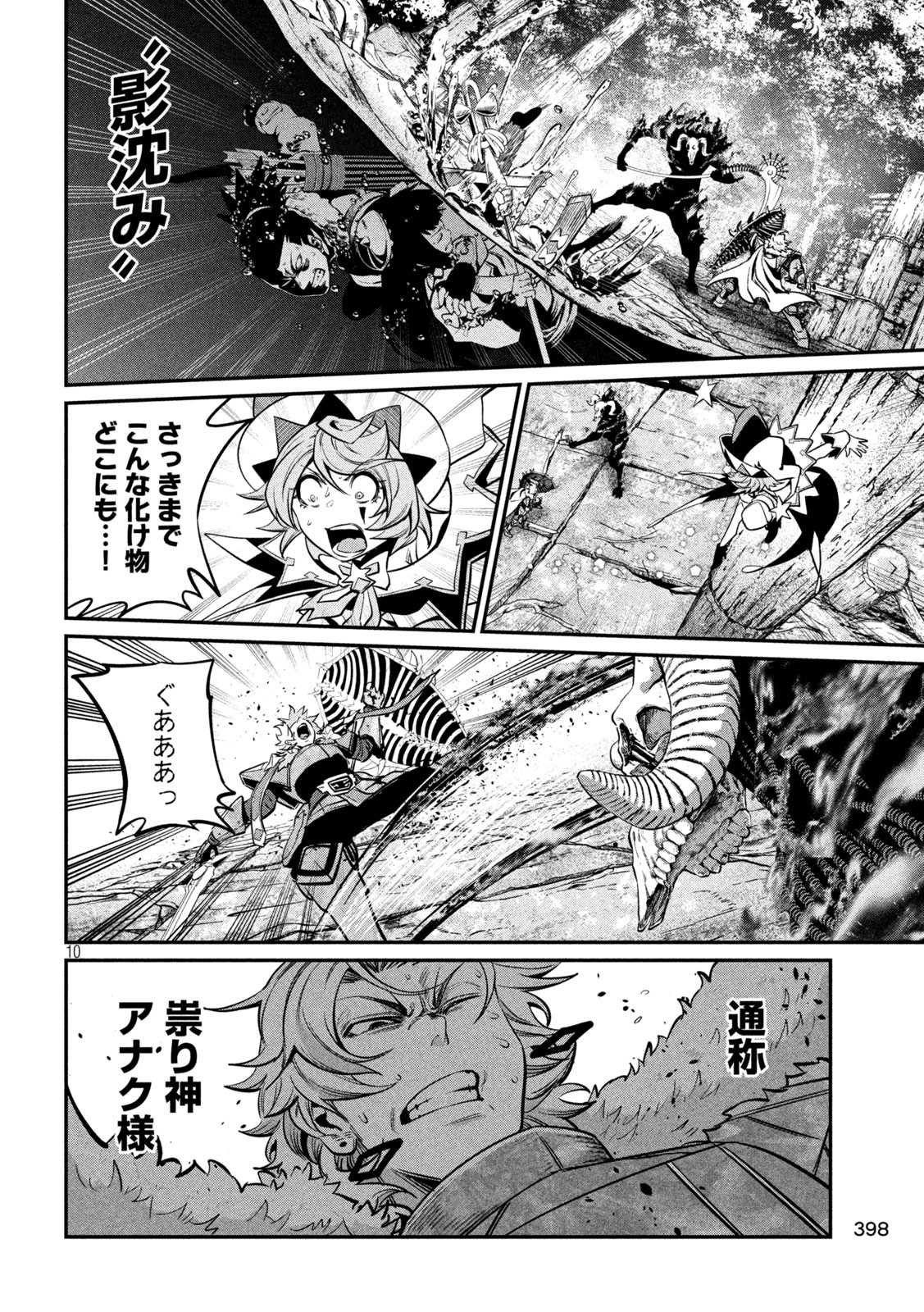 The Exiled Reincarnated Heavy Knight Is Unrivaled in Game Knowledge - Chapter 135 - Page 10
