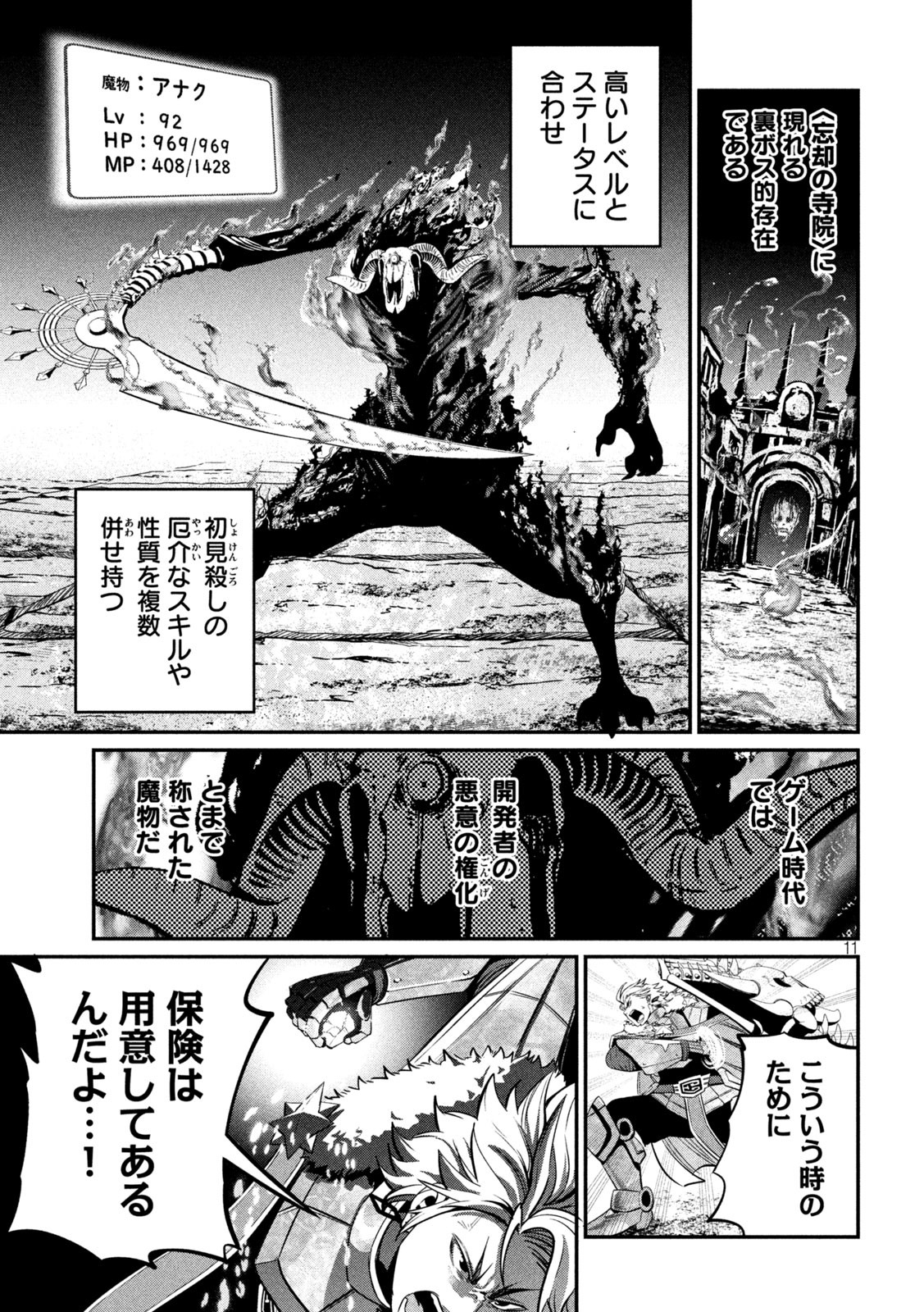 The Exiled Reincarnated Heavy Knight Is Unrivaled in Game Knowledge - Chapter 135 - Page 11