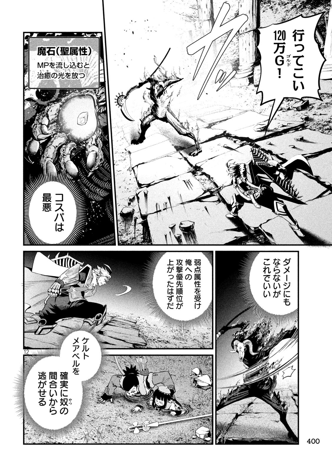 The Exiled Reincarnated Heavy Knight Is Unrivaled in Game Knowledge - Chapter 135 - Page 12