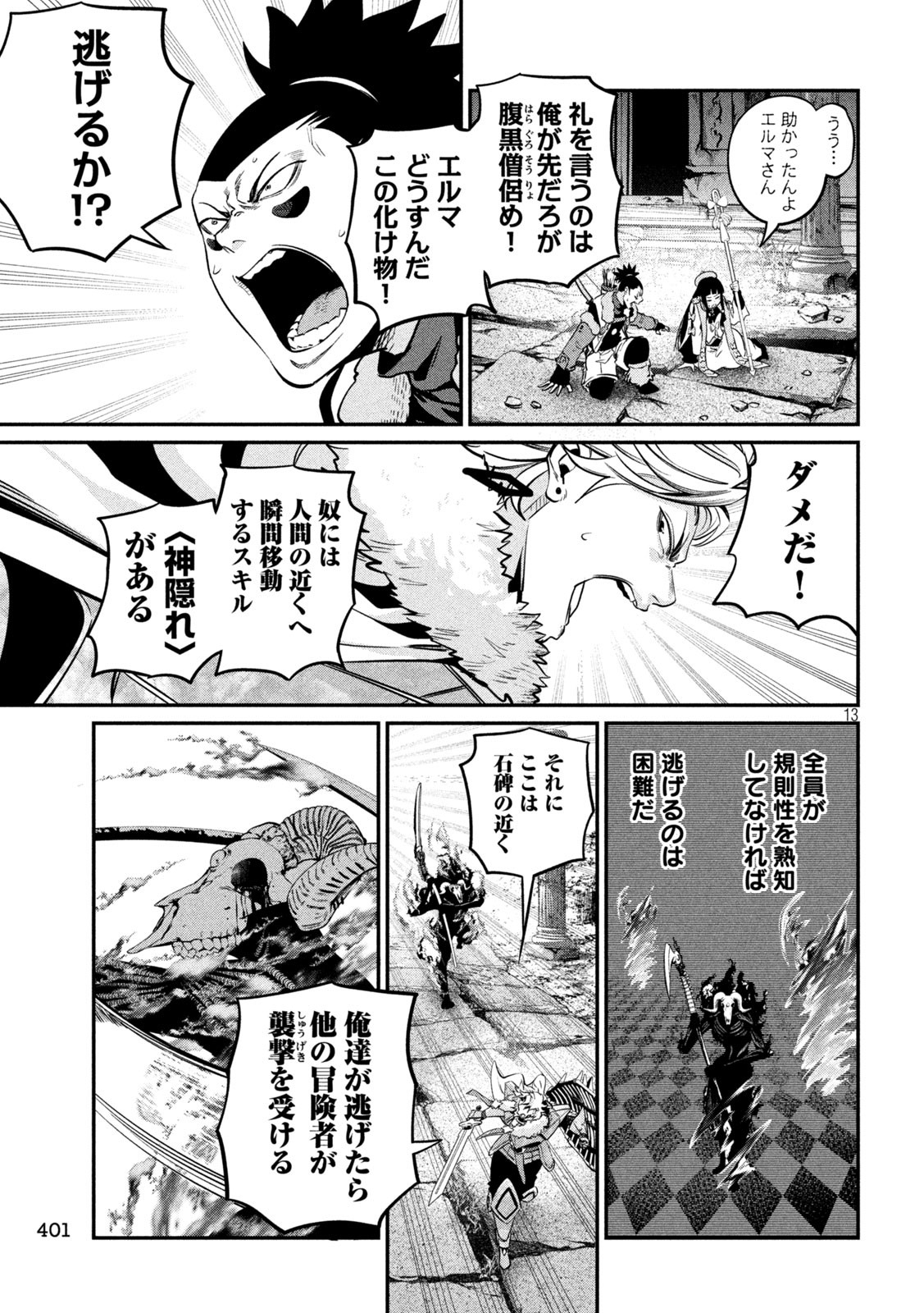 The Exiled Reincarnated Heavy Knight Is Unrivaled in Game Knowledge - Chapter 135 - Page 13