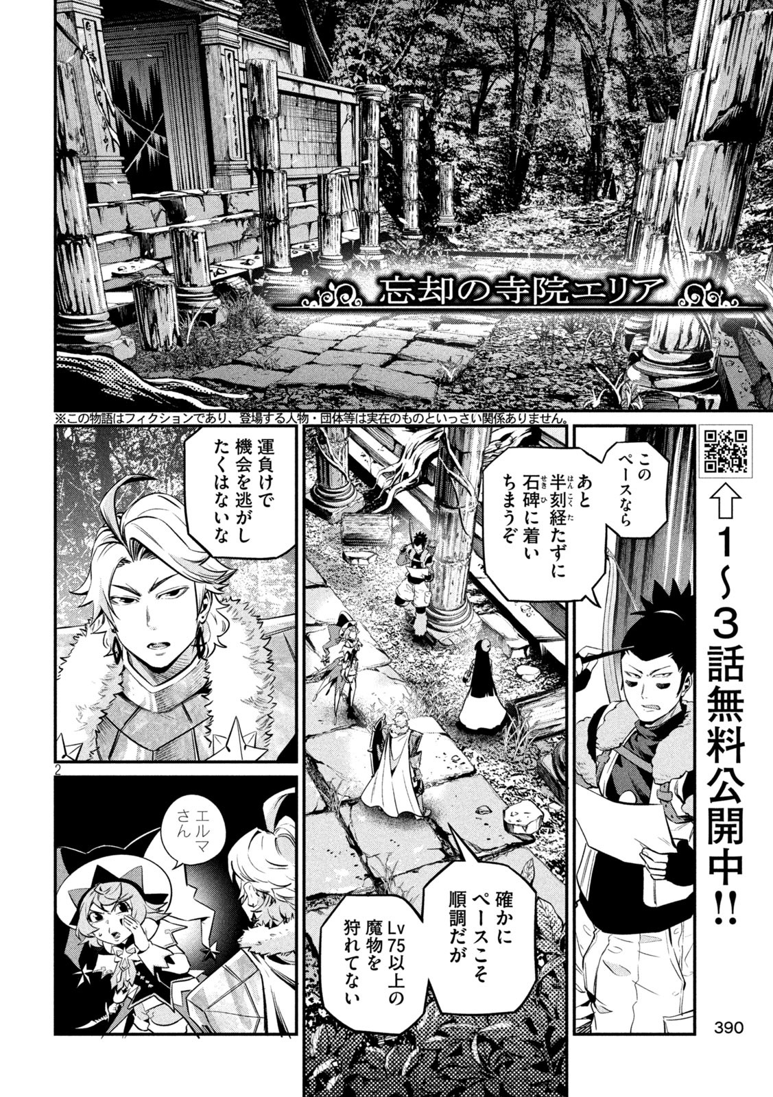 The Exiled Reincarnated Heavy Knight Is Unrivaled in Game Knowledge - Chapter 135 - Page 2