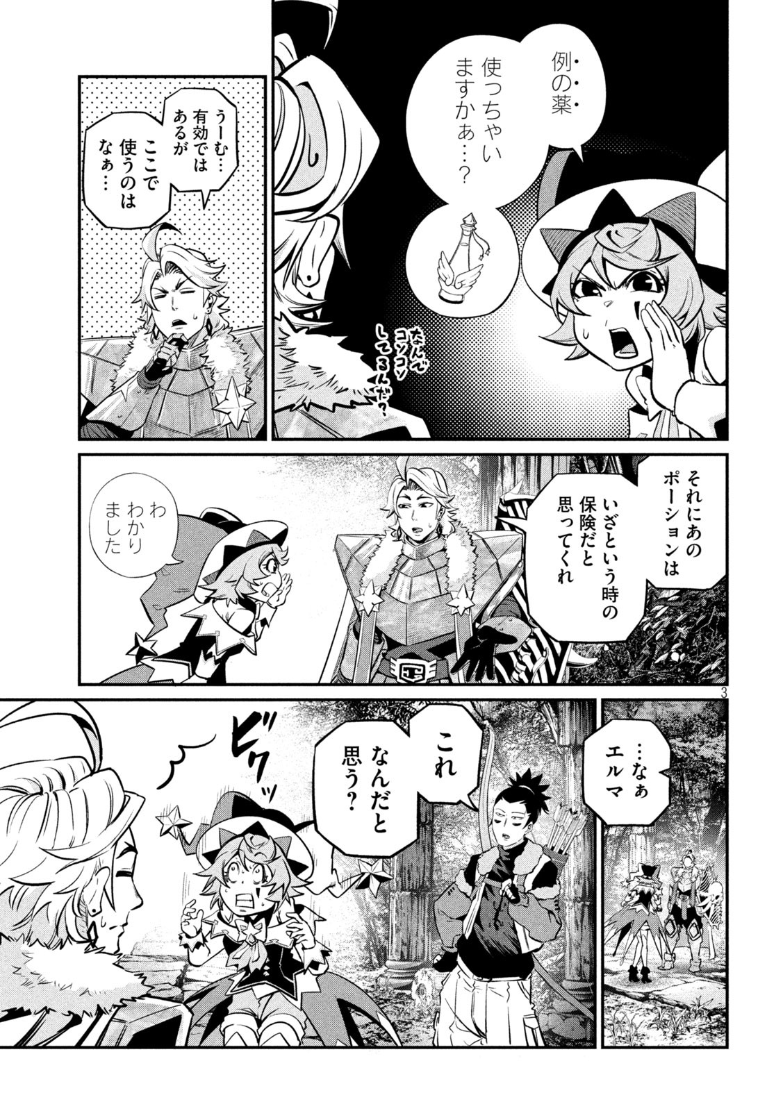 The Exiled Reincarnated Heavy Knight Is Unrivaled in Game Knowledge - Chapter 135 - Page 3