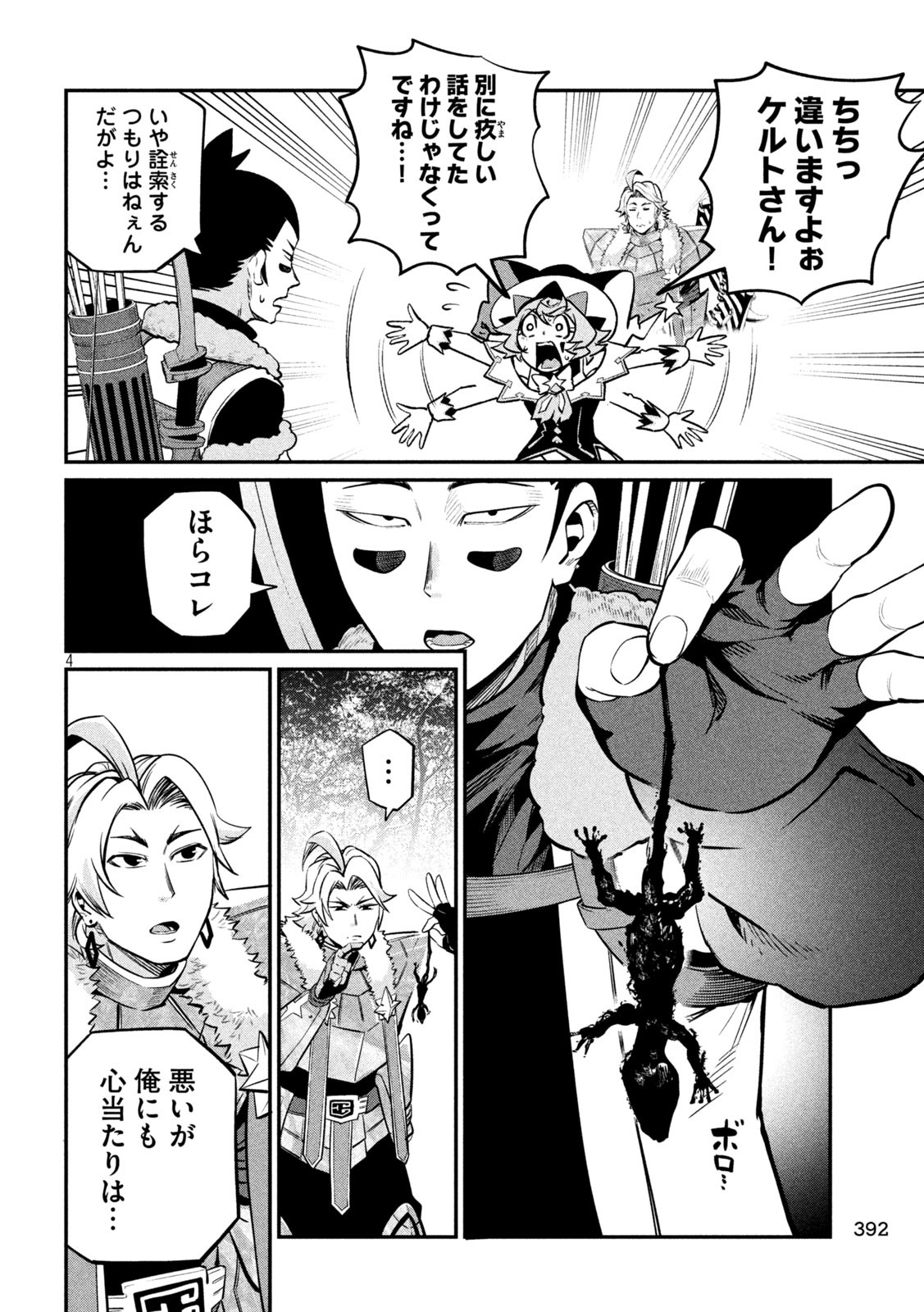 The Exiled Reincarnated Heavy Knight Is Unrivaled in Game Knowledge - Chapter 135 - Page 4