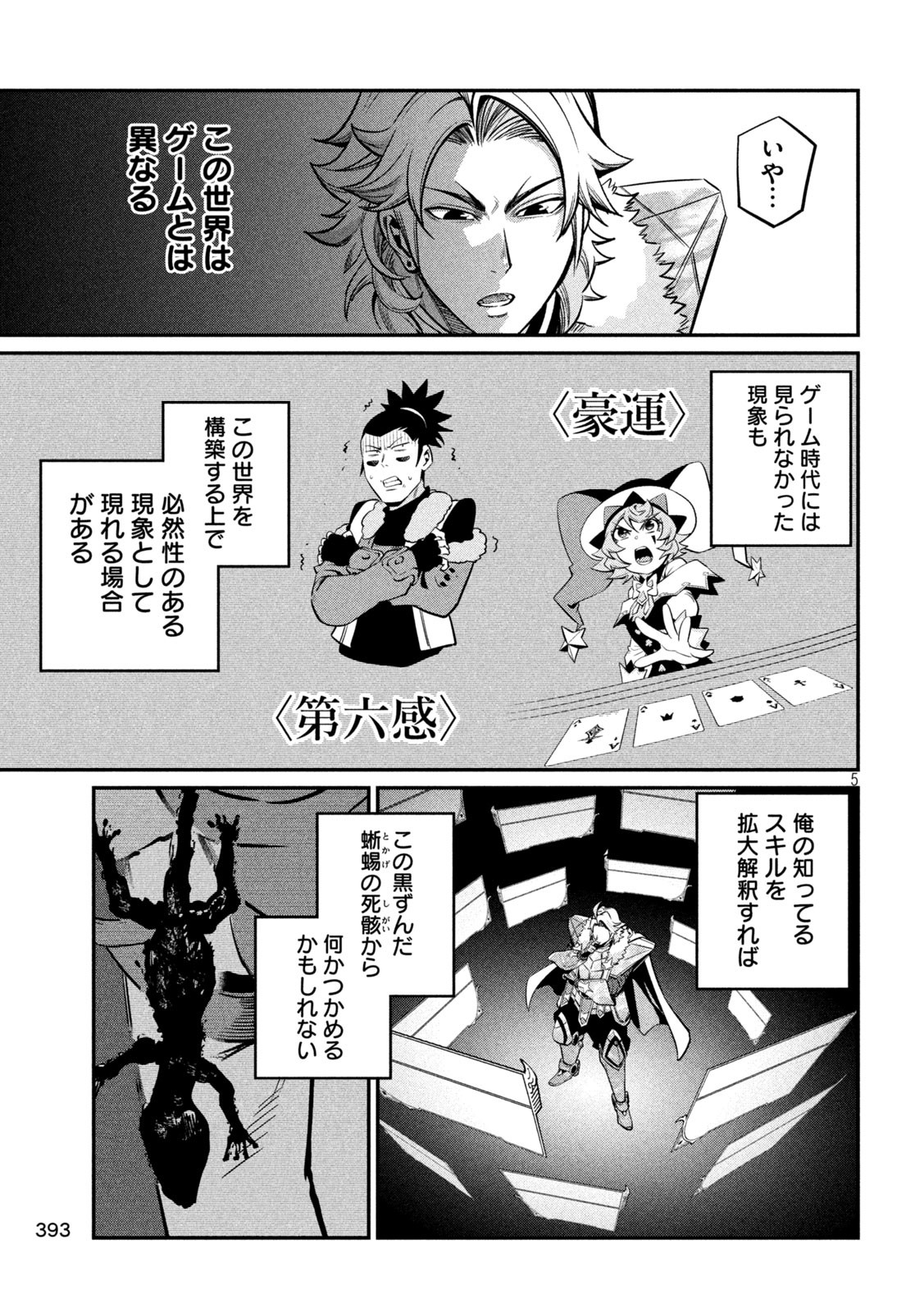 The Exiled Reincarnated Heavy Knight Is Unrivaled in Game Knowledge - Chapter 135 - Page 5
