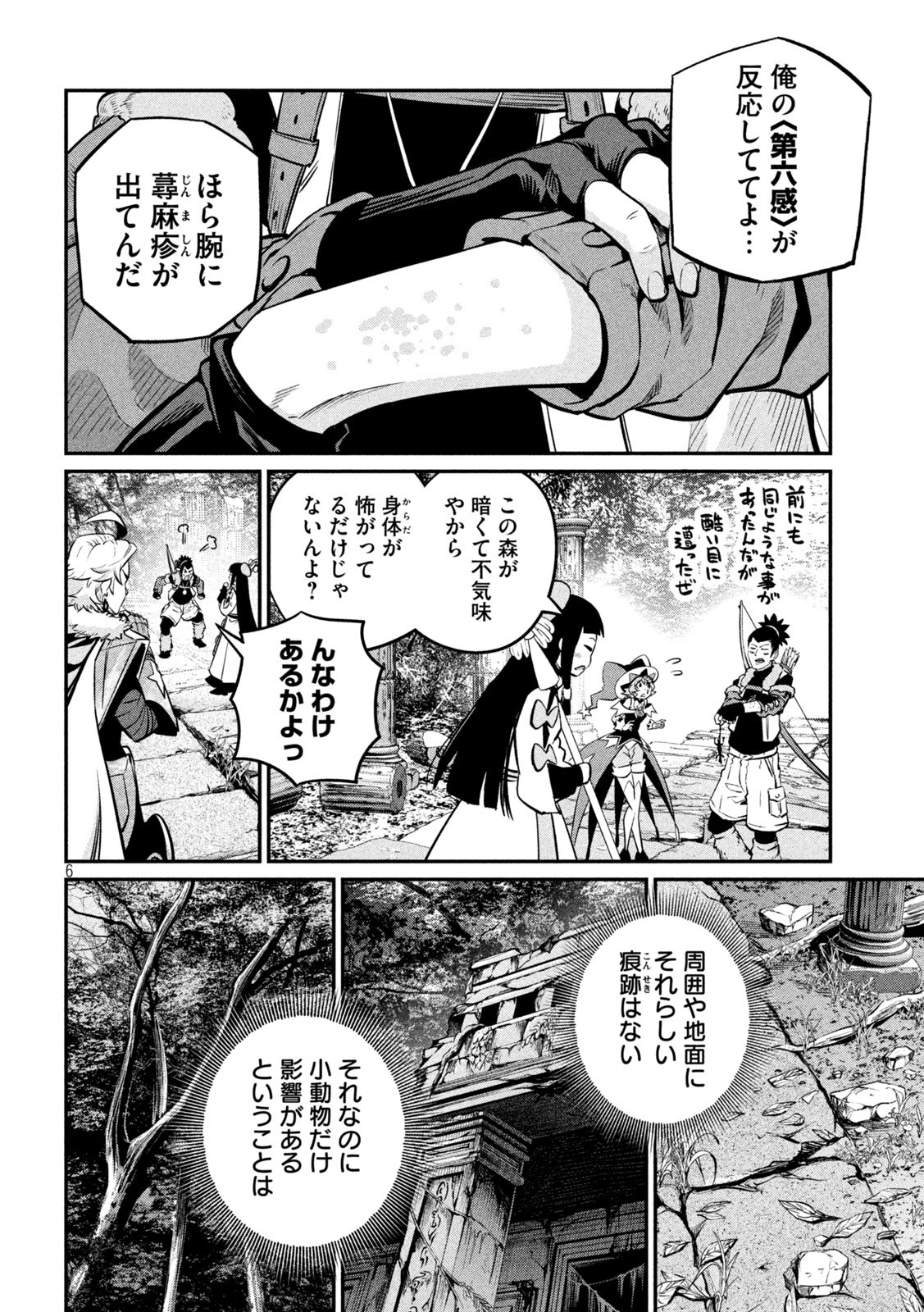 The Exiled Reincarnated Heavy Knight Is Unrivaled in Game Knowledge - Chapter 135 - Page 6