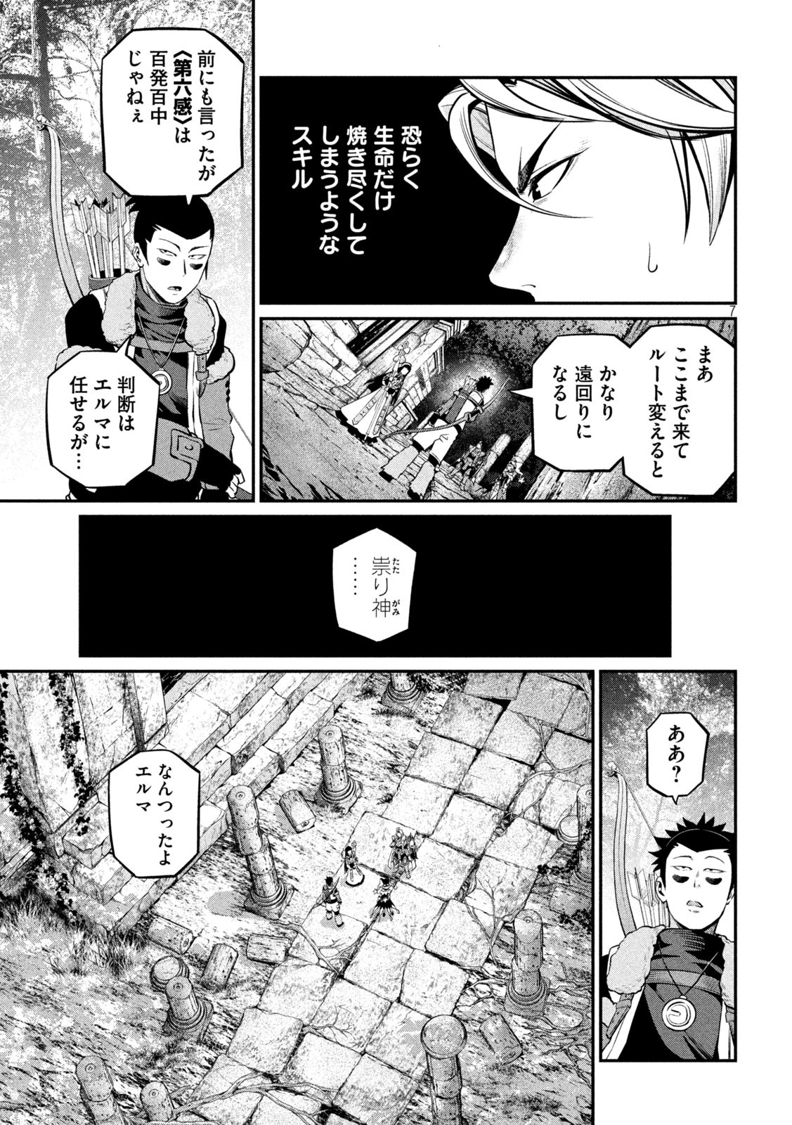 The Exiled Reincarnated Heavy Knight Is Unrivaled in Game Knowledge - Chapter 135 - Page 7