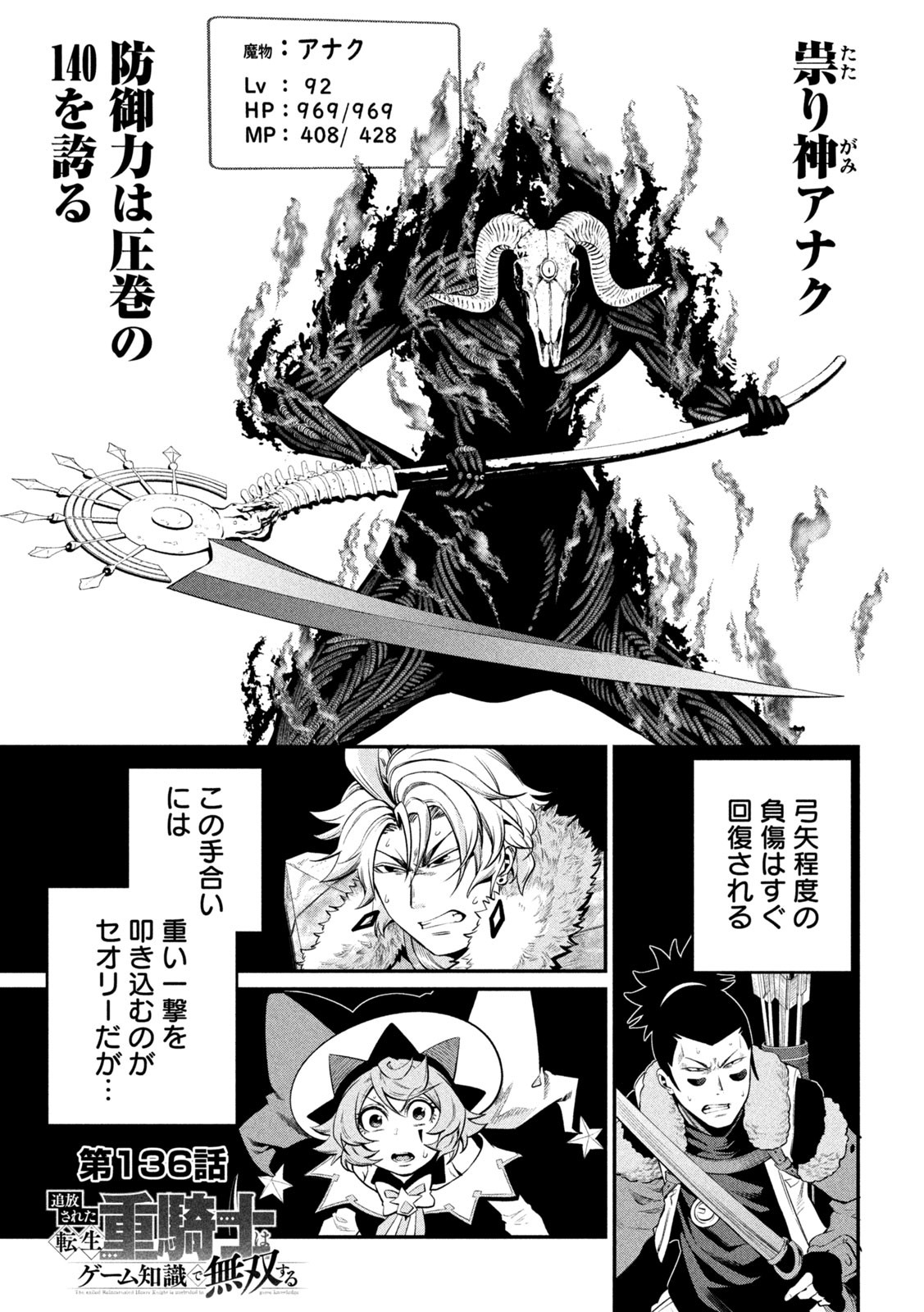The Exiled Reincarnated Heavy Knight Is Unrivaled in Game Knowledge - Chapter 136 - Page 1
