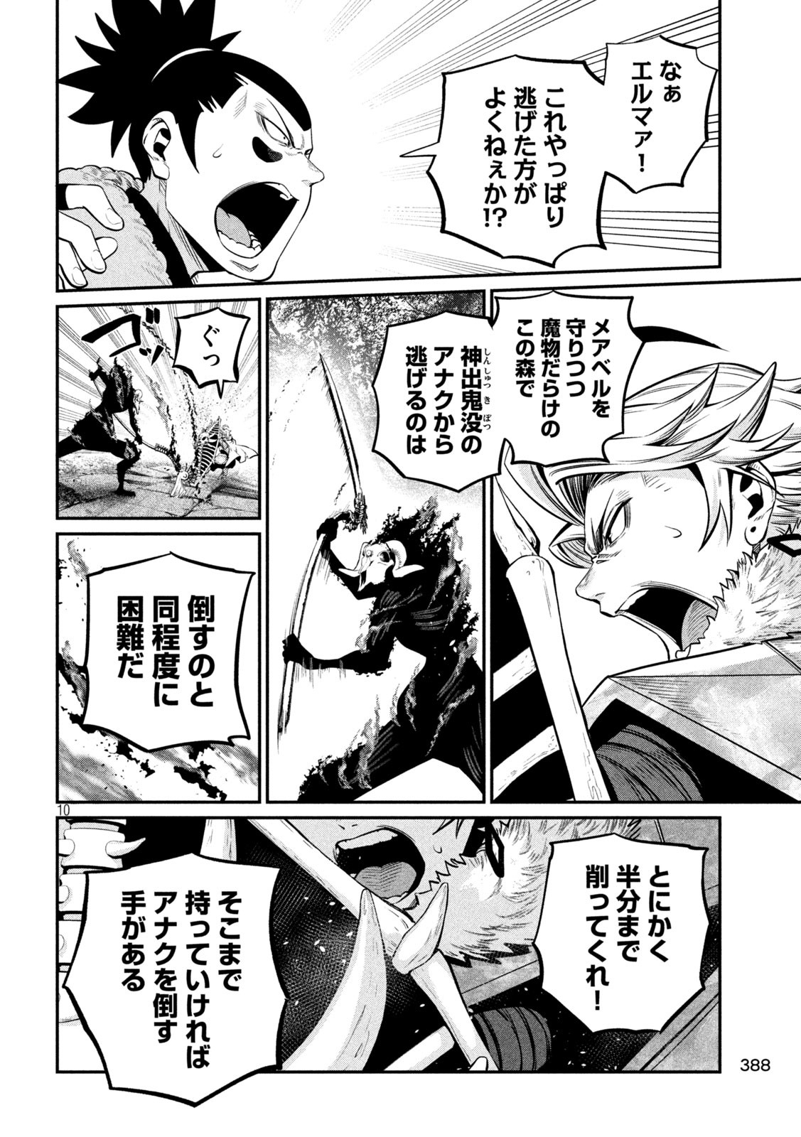 The Exiled Reincarnated Heavy Knight Is Unrivaled in Game Knowledge - Chapter 136 - Page 10