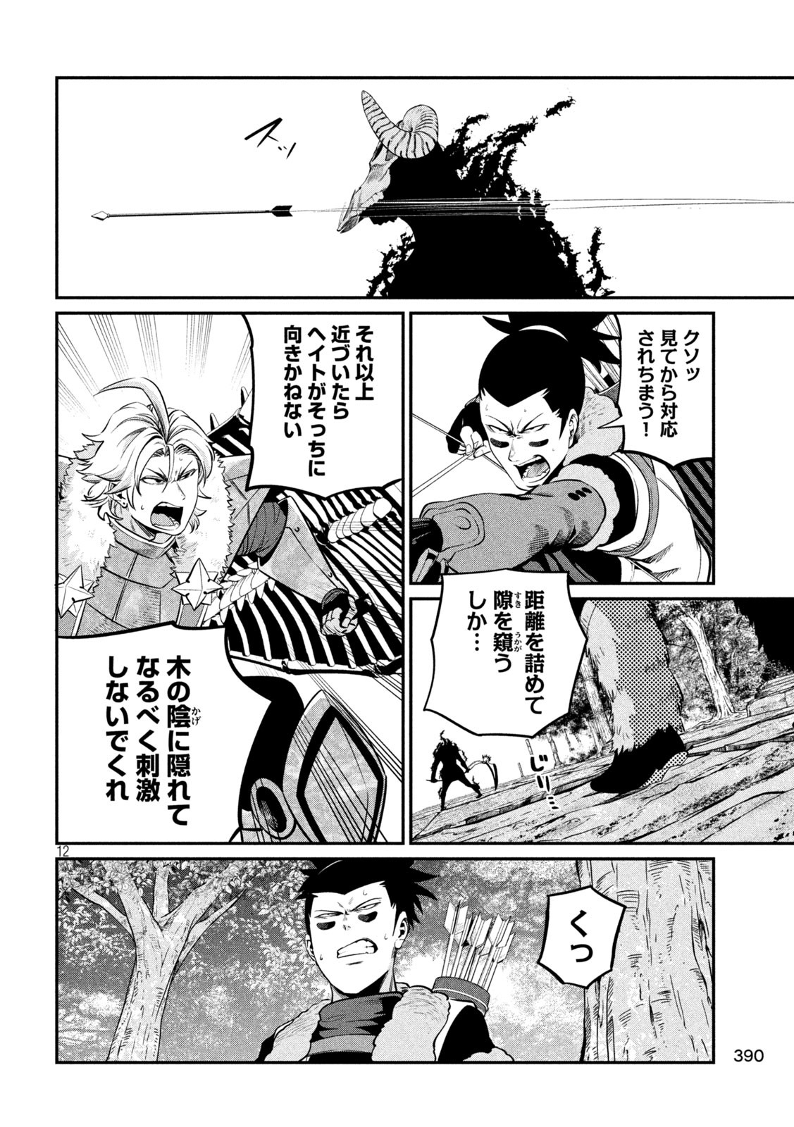 The Exiled Reincarnated Heavy Knight Is Unrivaled in Game Knowledge - Chapter 136 - Page 12