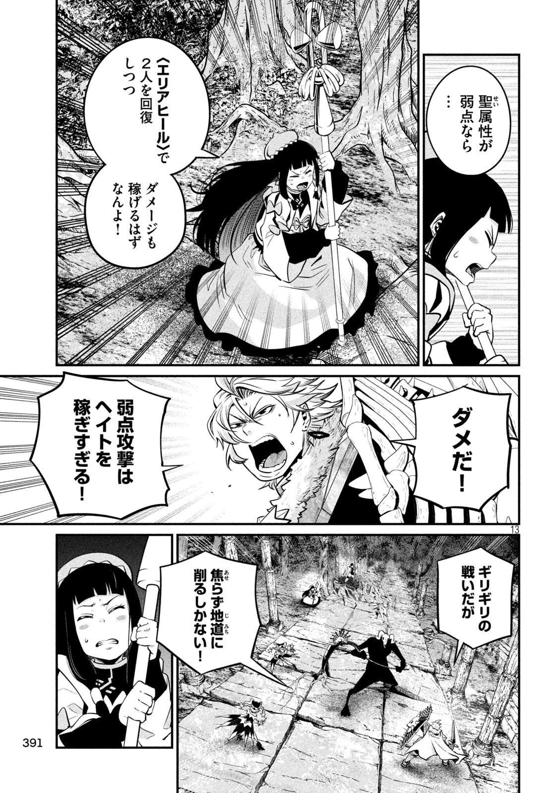 The Exiled Reincarnated Heavy Knight Is Unrivaled in Game Knowledge - Chapter 136 - Page 13