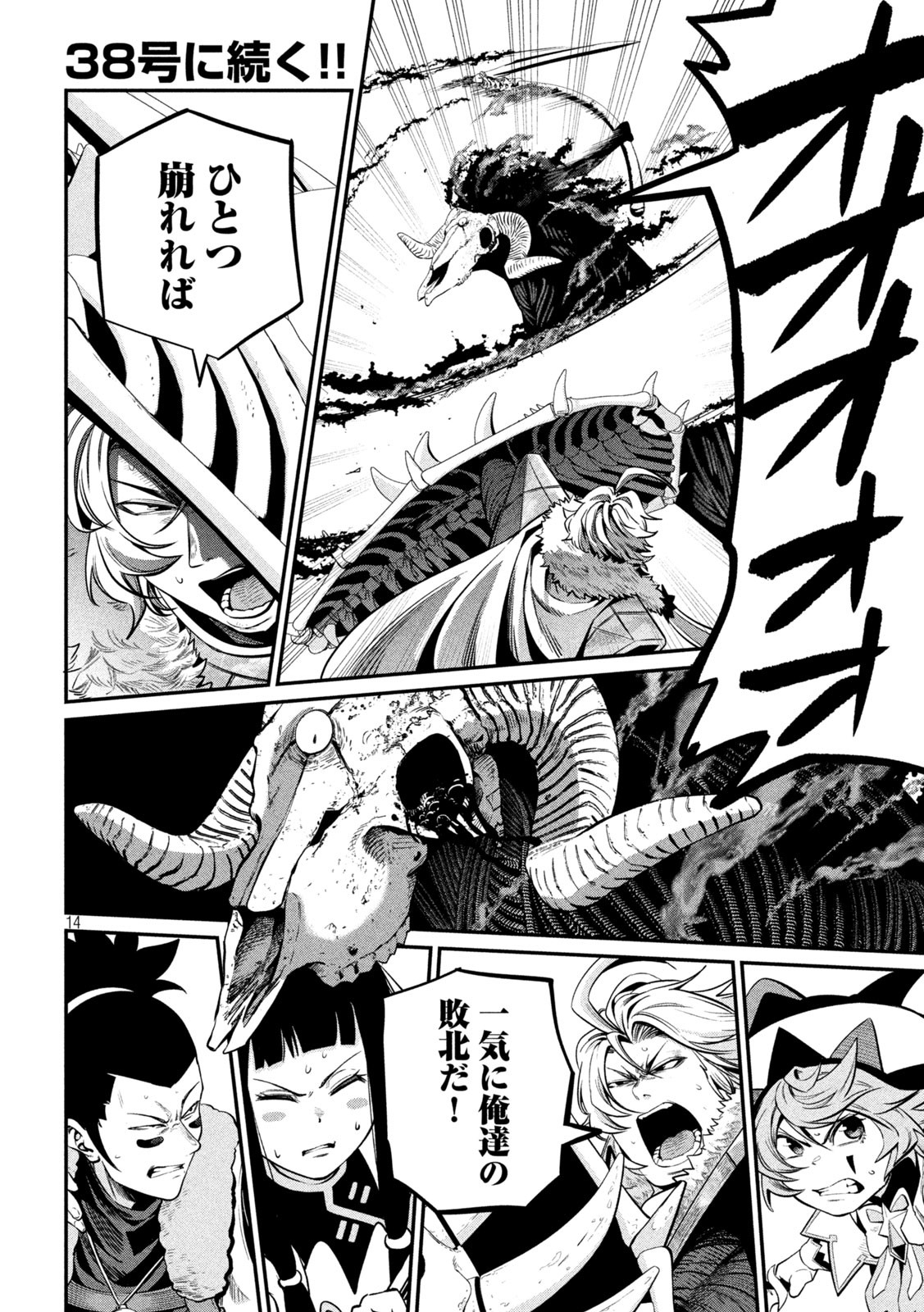 The Exiled Reincarnated Heavy Knight Is Unrivaled in Game Knowledge - Chapter 136 - Page 14