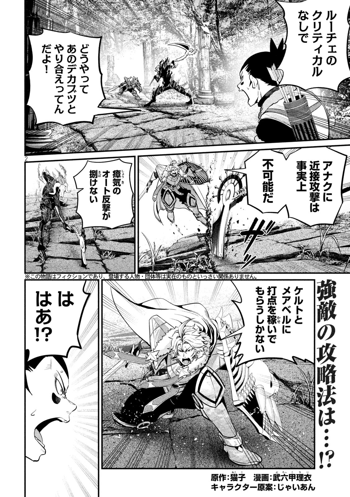 The Exiled Reincarnated Heavy Knight Is Unrivaled in Game Knowledge - Chapter 136 - Page 2