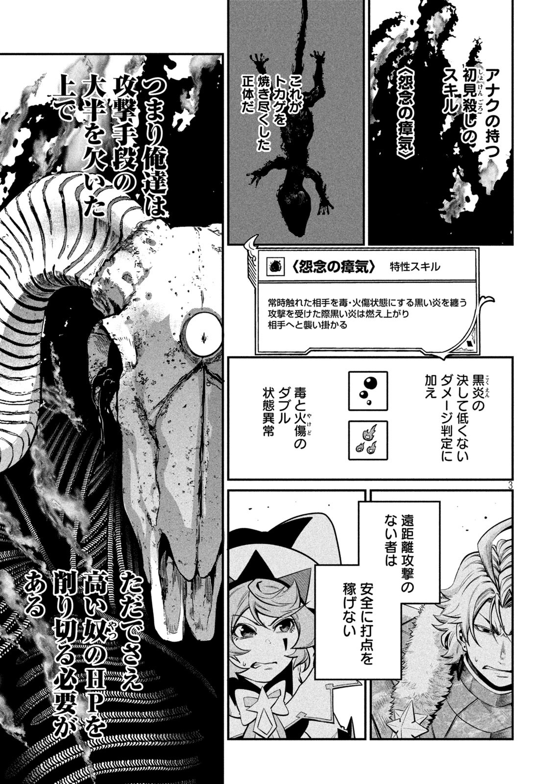 The Exiled Reincarnated Heavy Knight Is Unrivaled in Game Knowledge - Chapter 136 - Page 3
