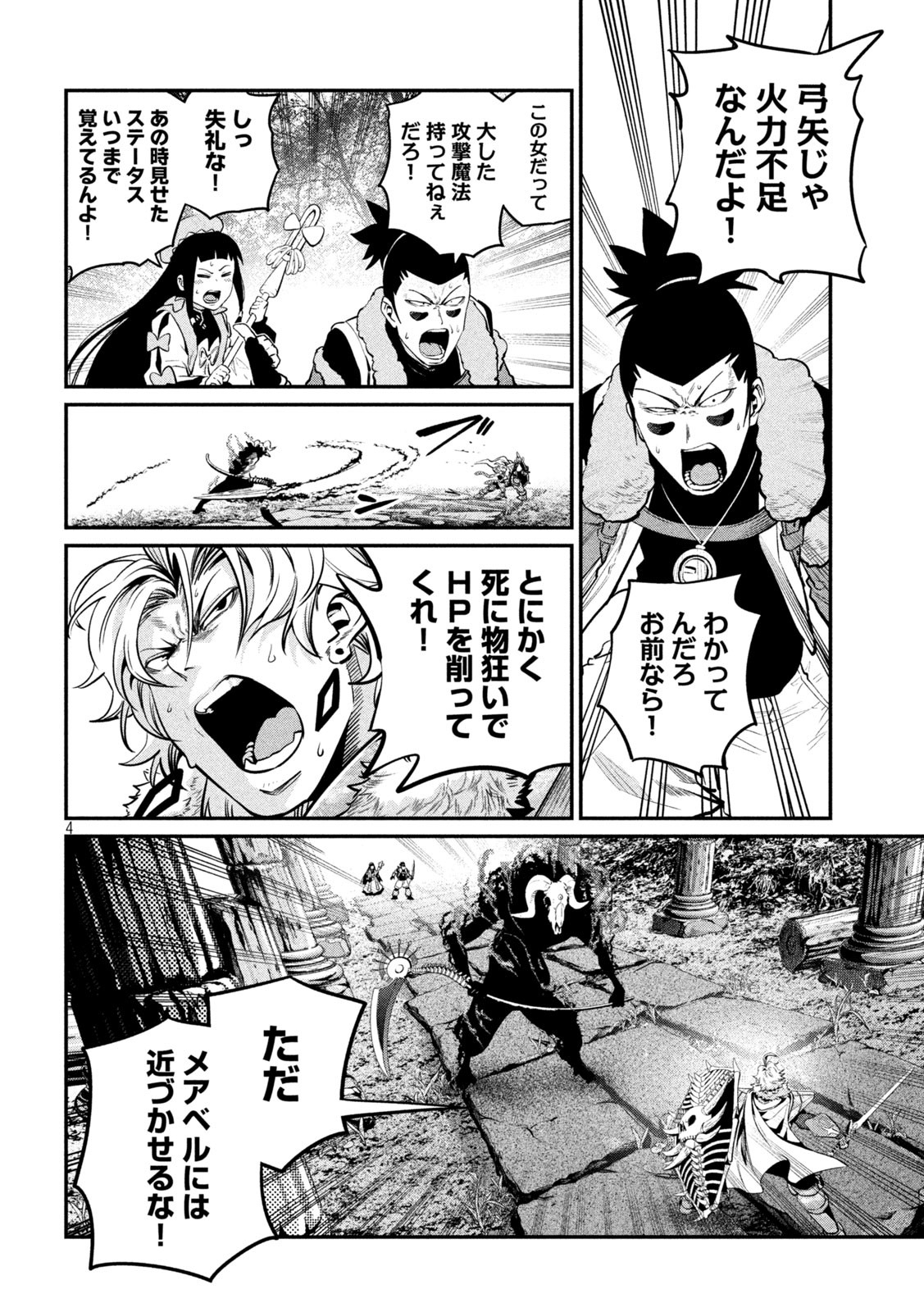 The Exiled Reincarnated Heavy Knight Is Unrivaled in Game Knowledge - Chapter 136 - Page 4