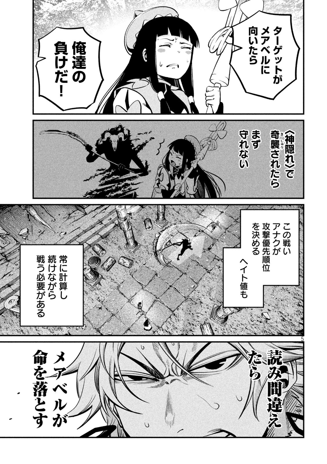 The Exiled Reincarnated Heavy Knight Is Unrivaled in Game Knowledge - Chapter 136 - Page 5