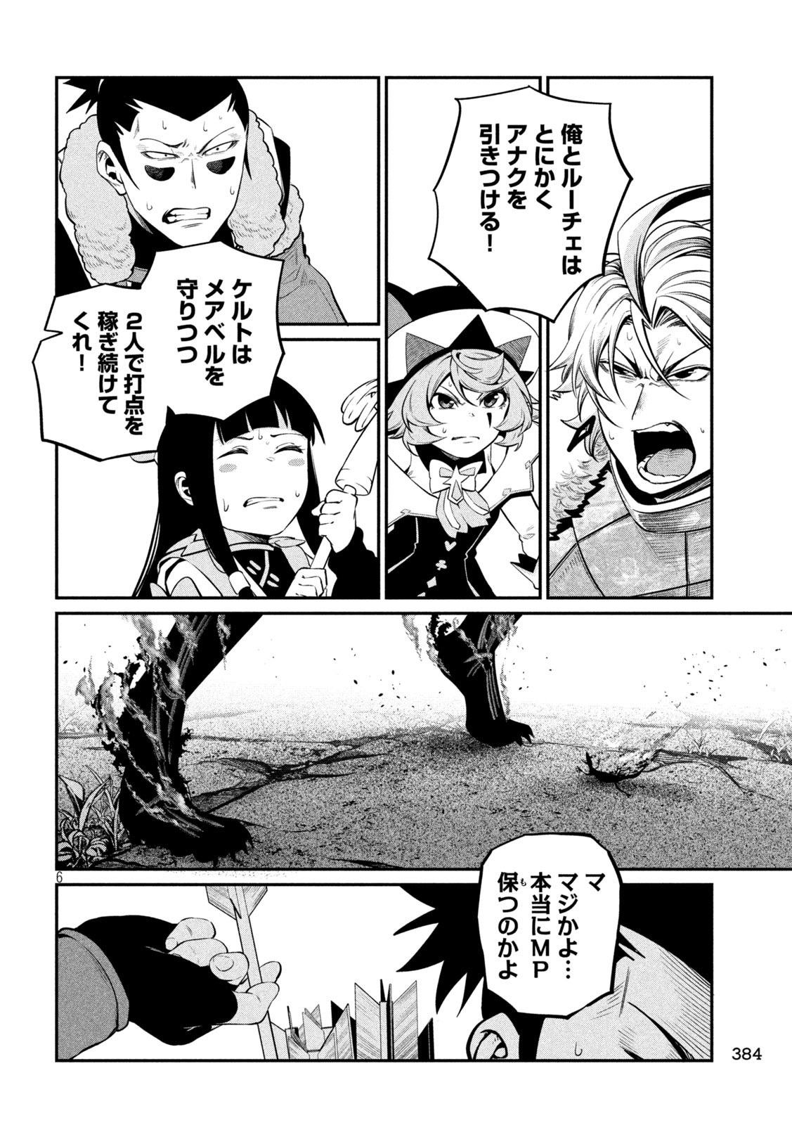 The Exiled Reincarnated Heavy Knight Is Unrivaled in Game Knowledge - Chapter 136 - Page 6