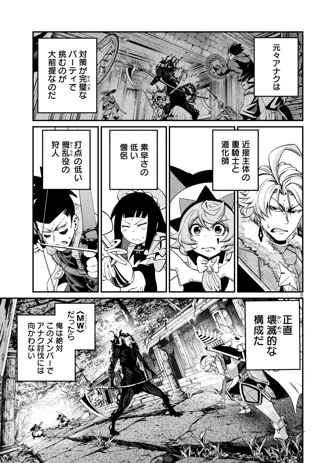 The Exiled Reincarnated Heavy Knight Is Unrivaled in Game Knowledge - Chapter 136 - Page 9