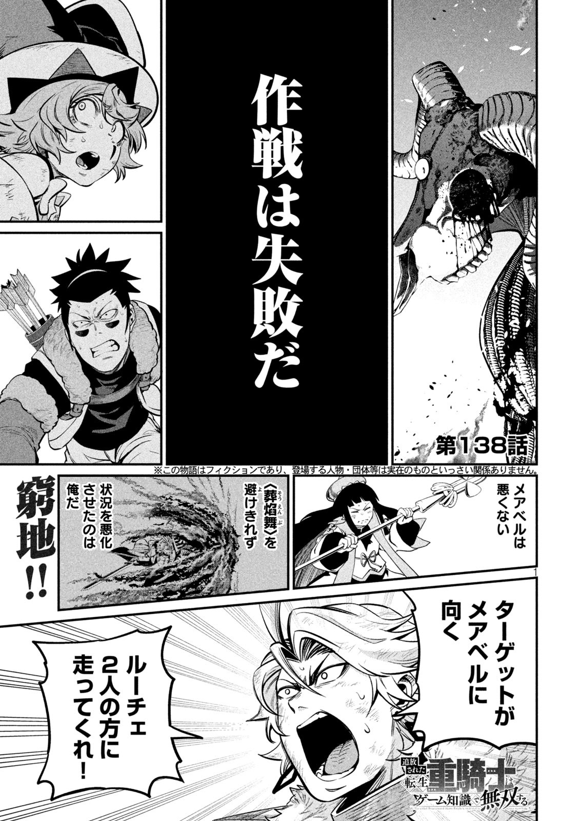 The Exiled Reincarnated Heavy Knight Is Unrivaled in Game Knowledge - Chapter 138 - Page 1