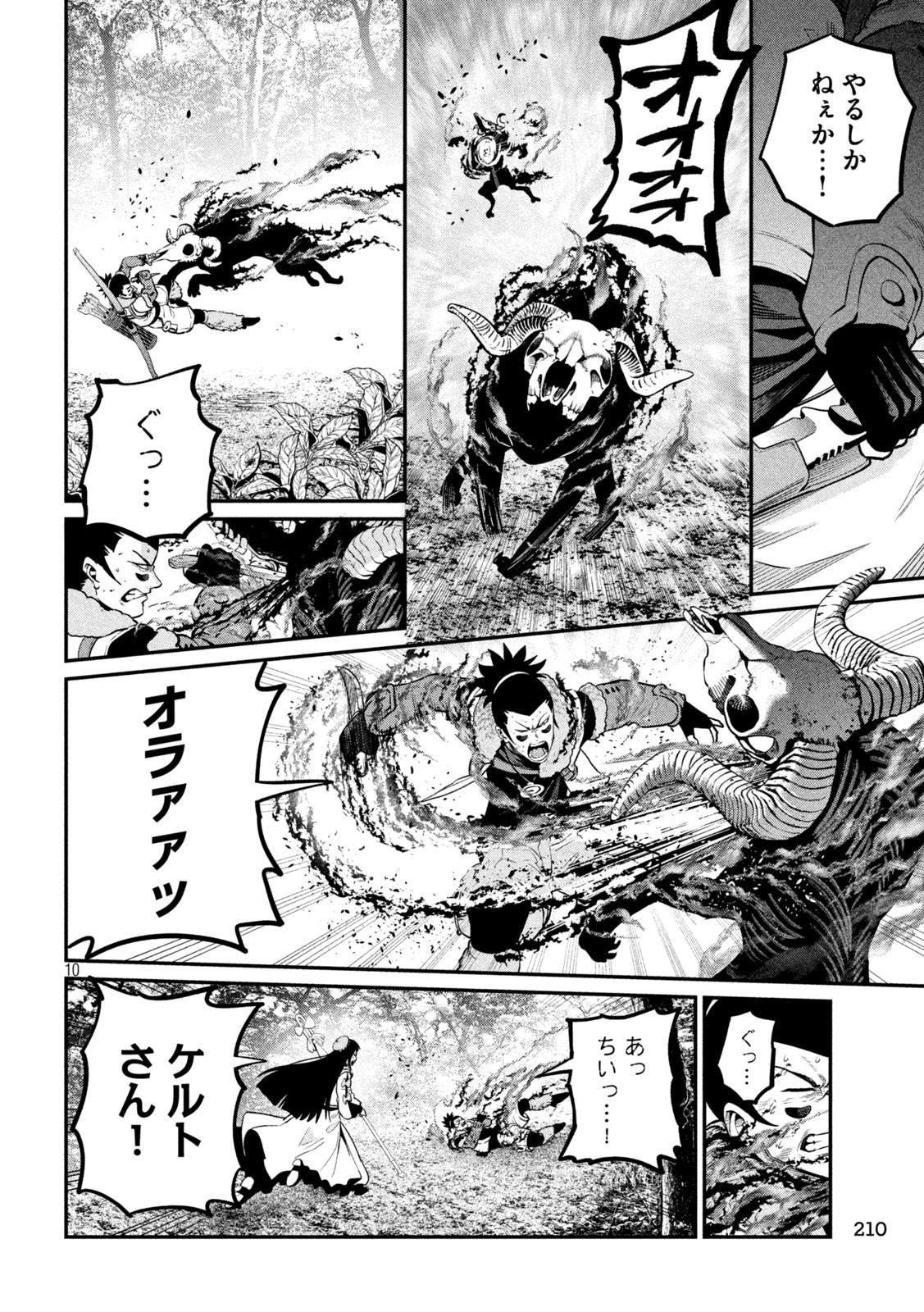 The Exiled Reincarnated Heavy Knight Is Unrivaled in Game Knowledge - Chapter 138 - Page 10